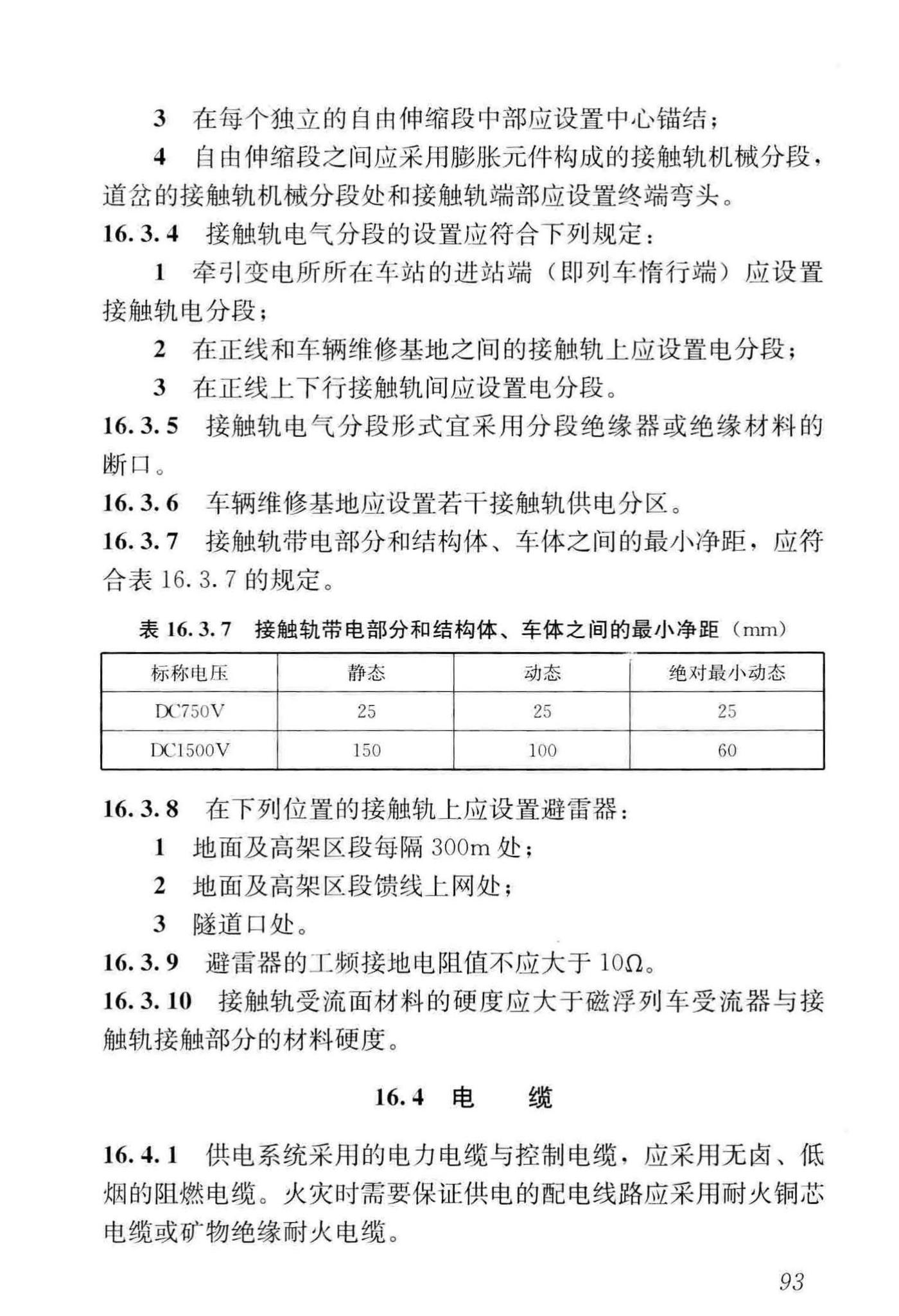 CJJ/T262-2017--中低速磁浮交通设计规范