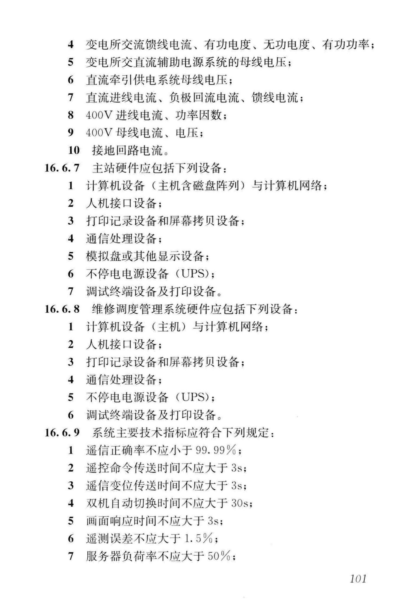 CJJ/T262-2017--中低速磁浮交通设计规范