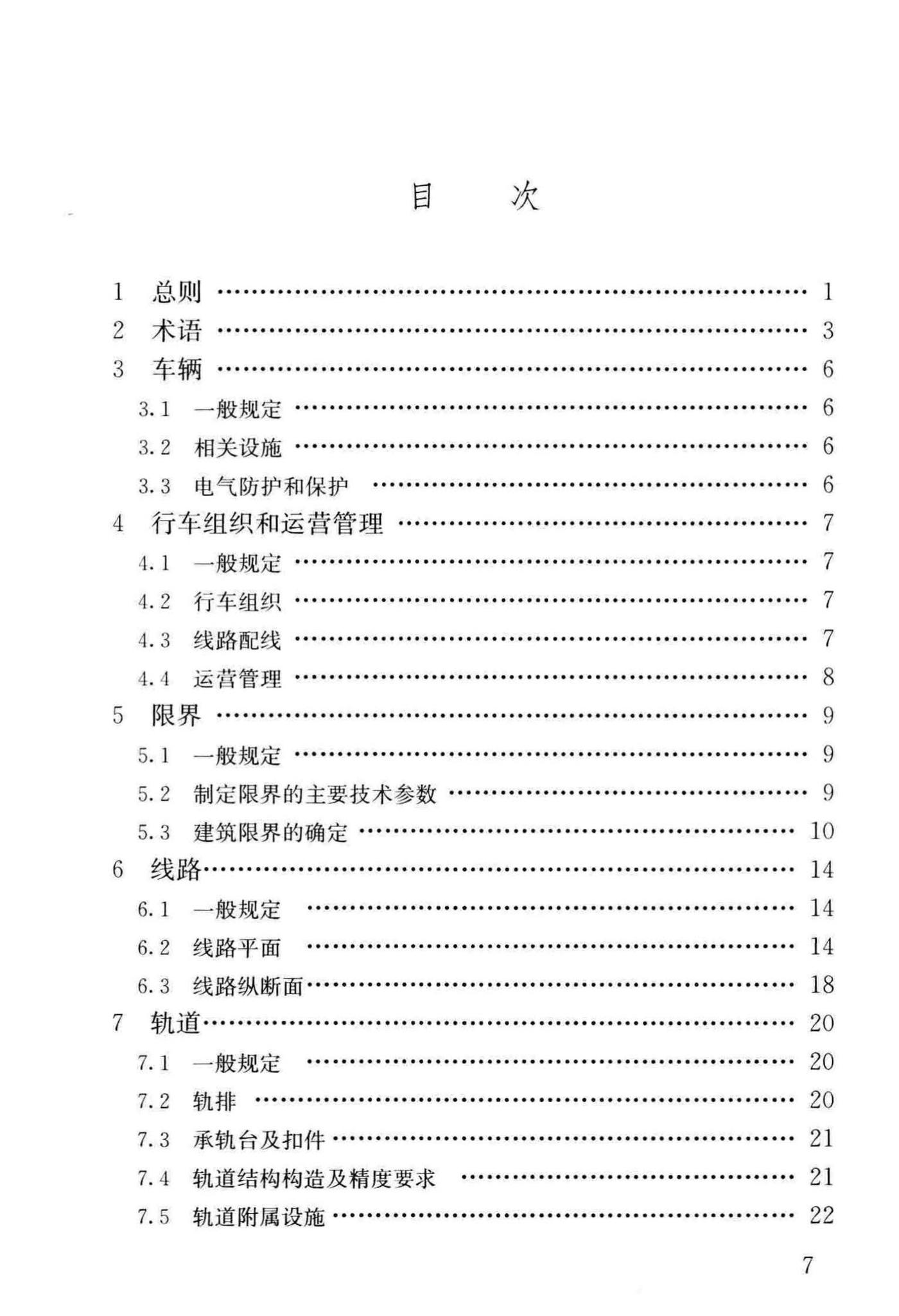 CJJ/T262-2017--中低速磁浮交通设计规范