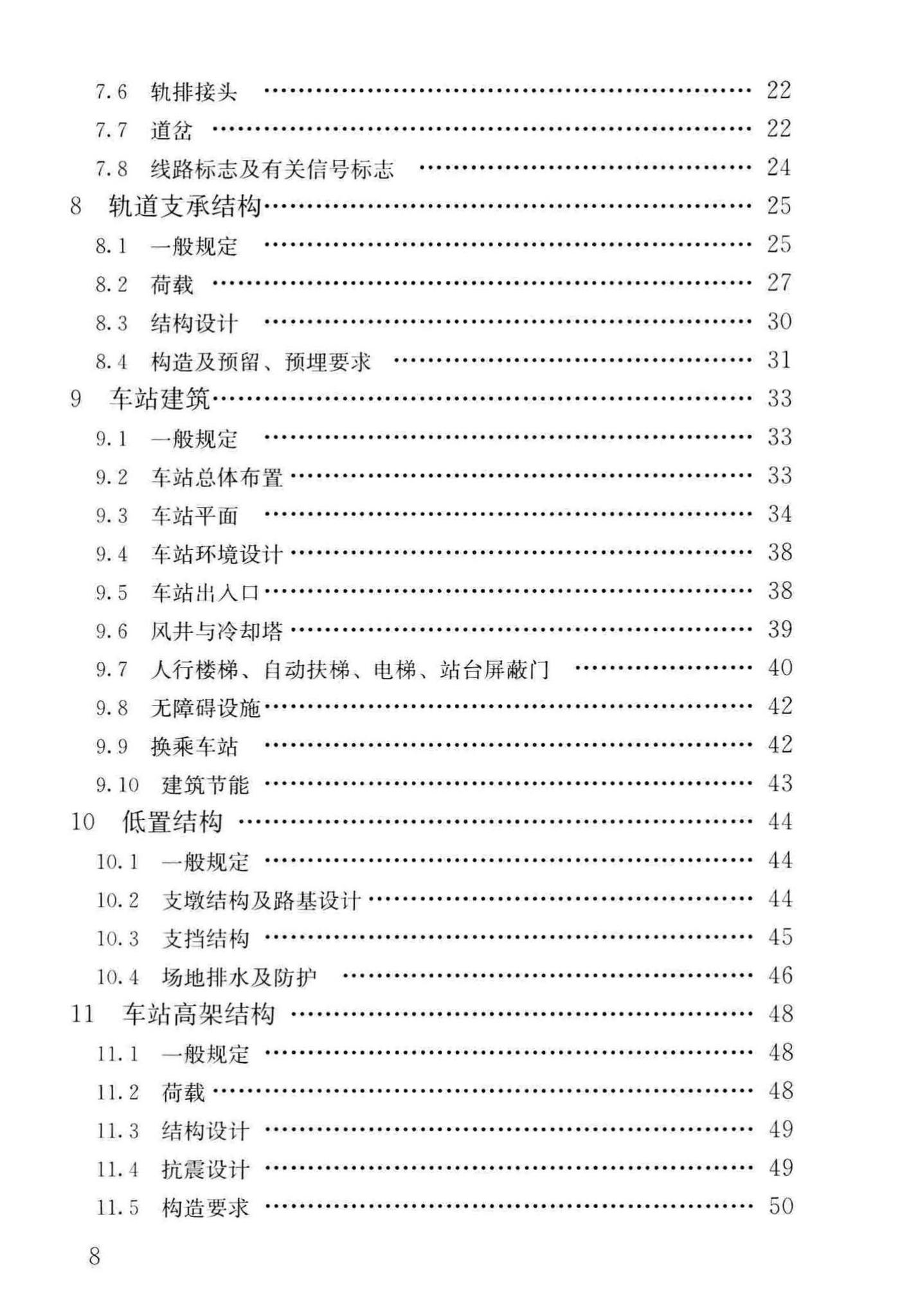 CJJ/T262-2017--中低速磁浮交通设计规范