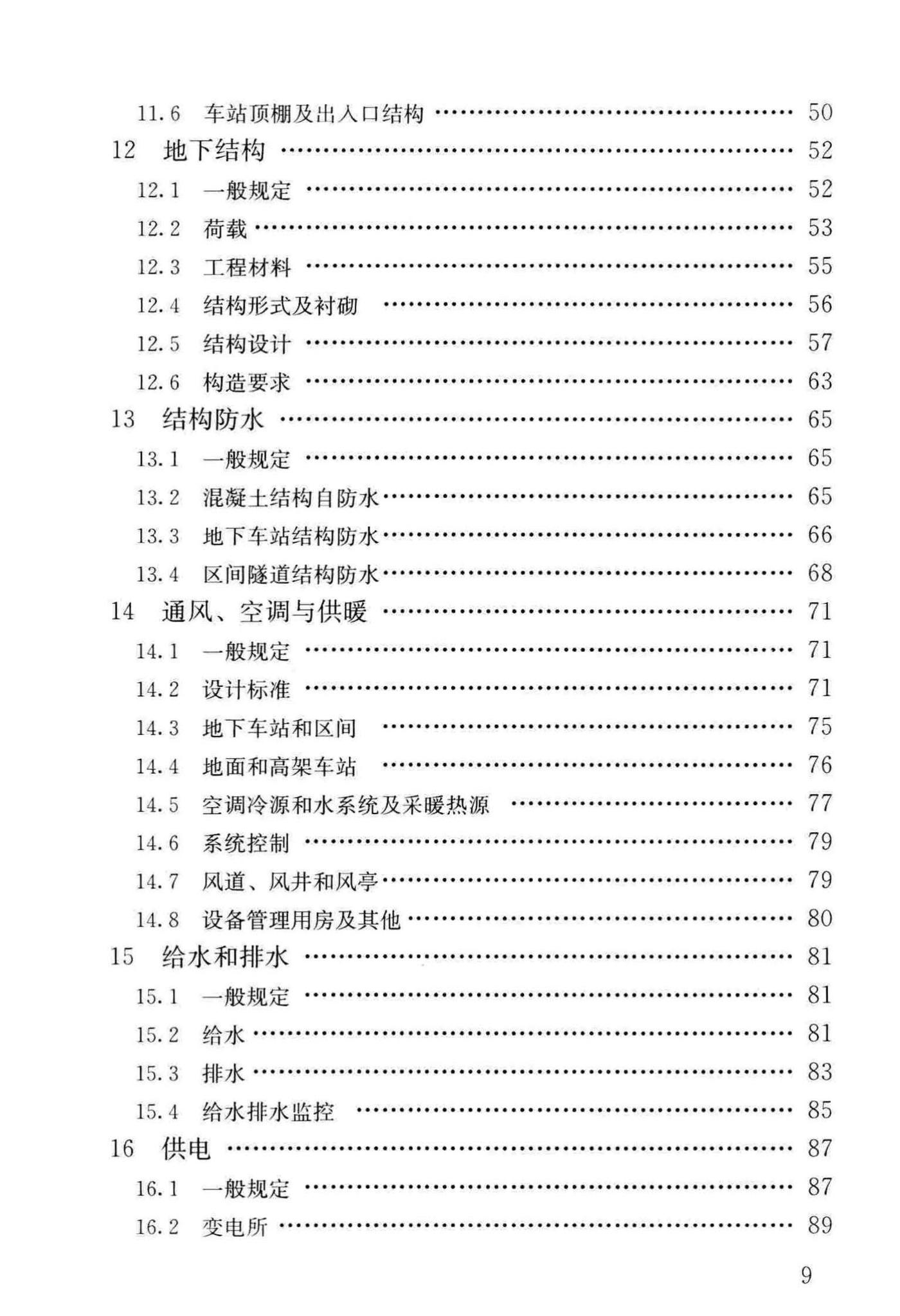 CJJ/T262-2017--中低速磁浮交通设计规范