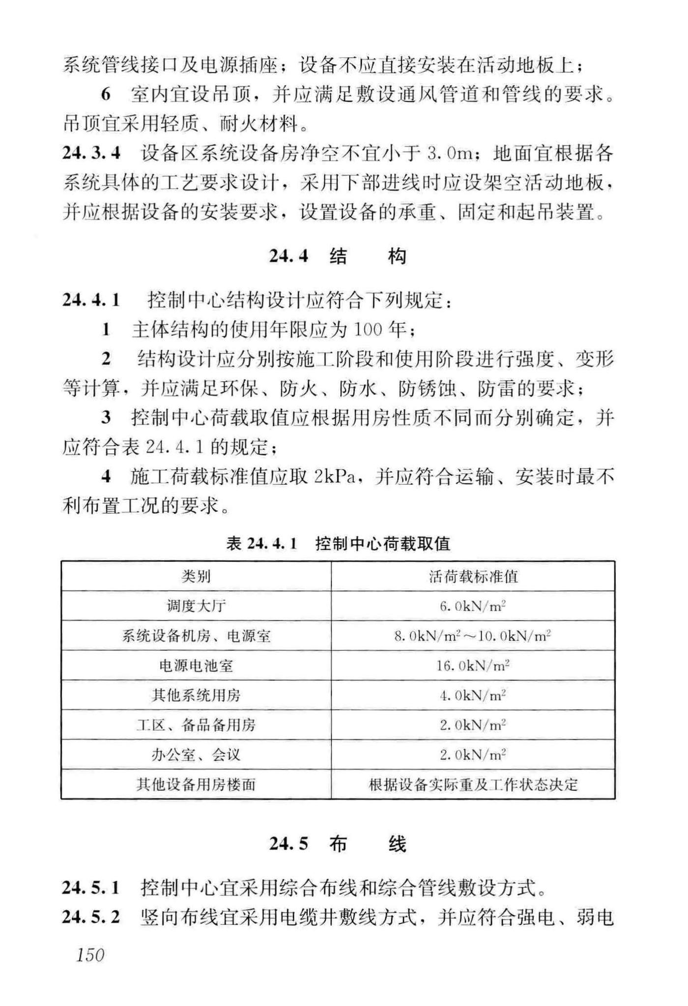 CJJ/T262-2017--中低速磁浮交通设计规范