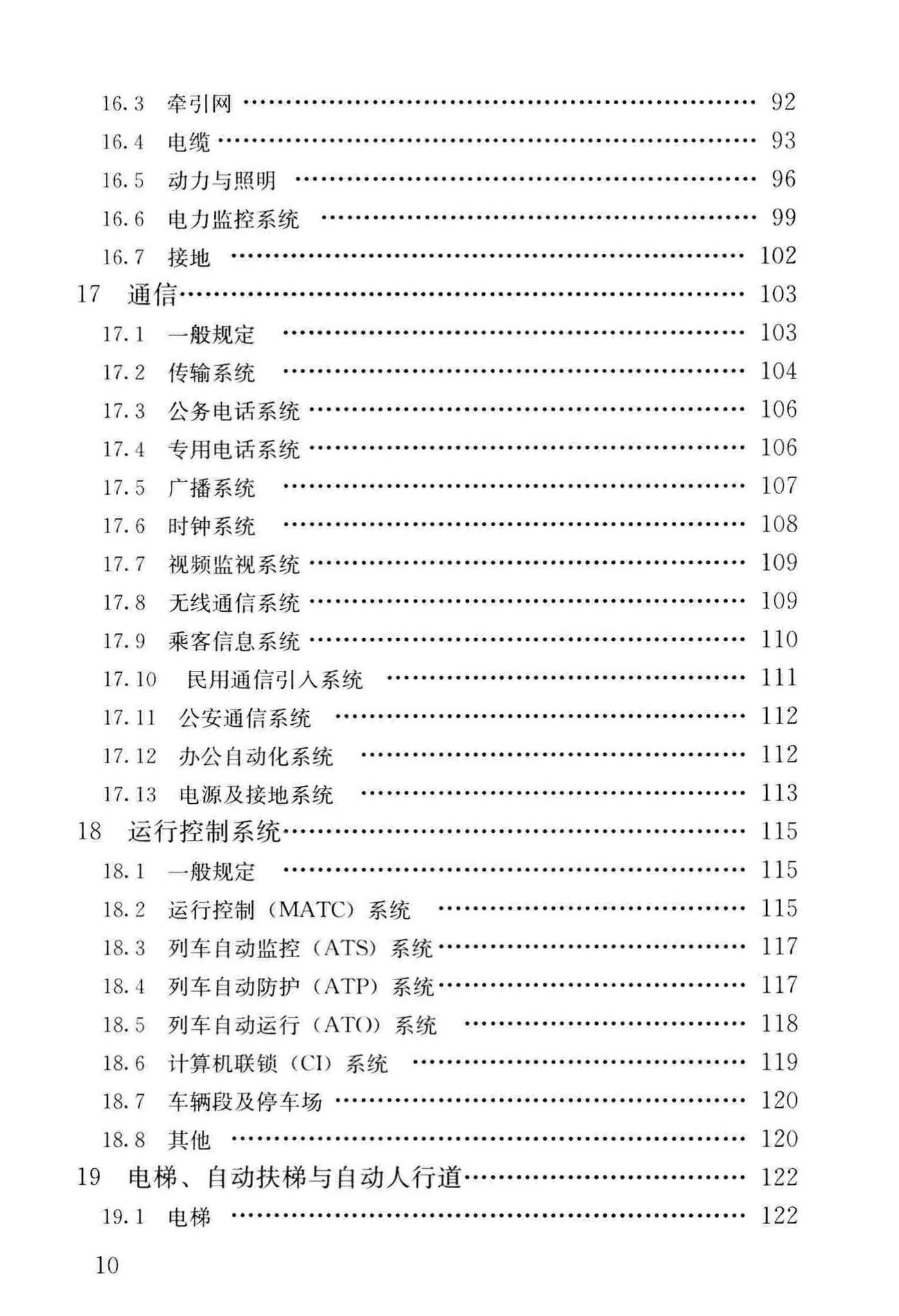 CJJ/T262-2017--中低速磁浮交通设计规范