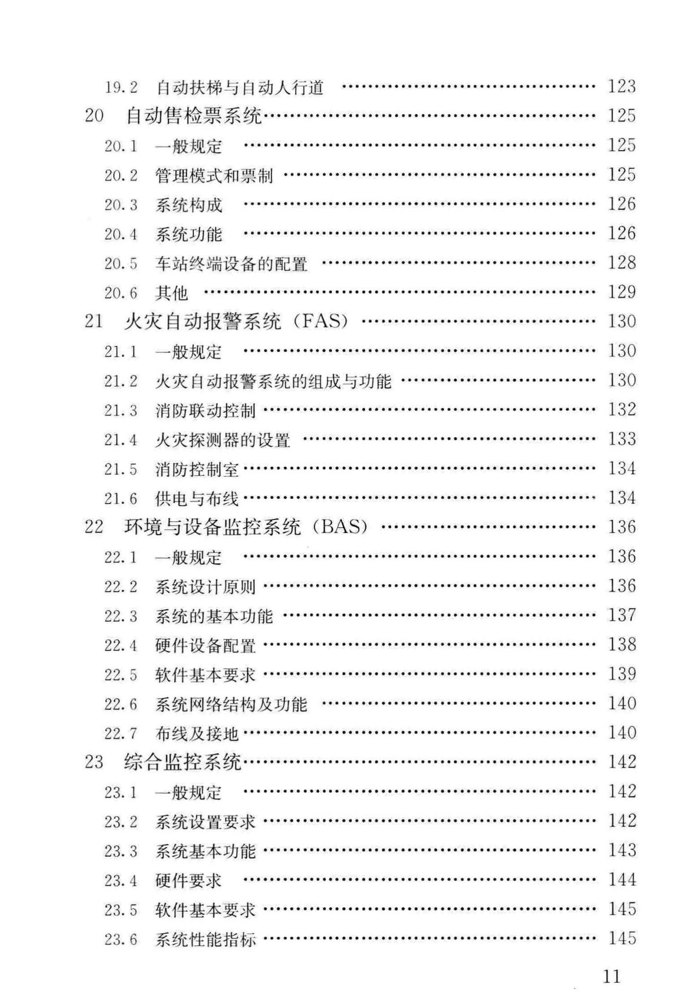 CJJ/T262-2017--中低速磁浮交通设计规范