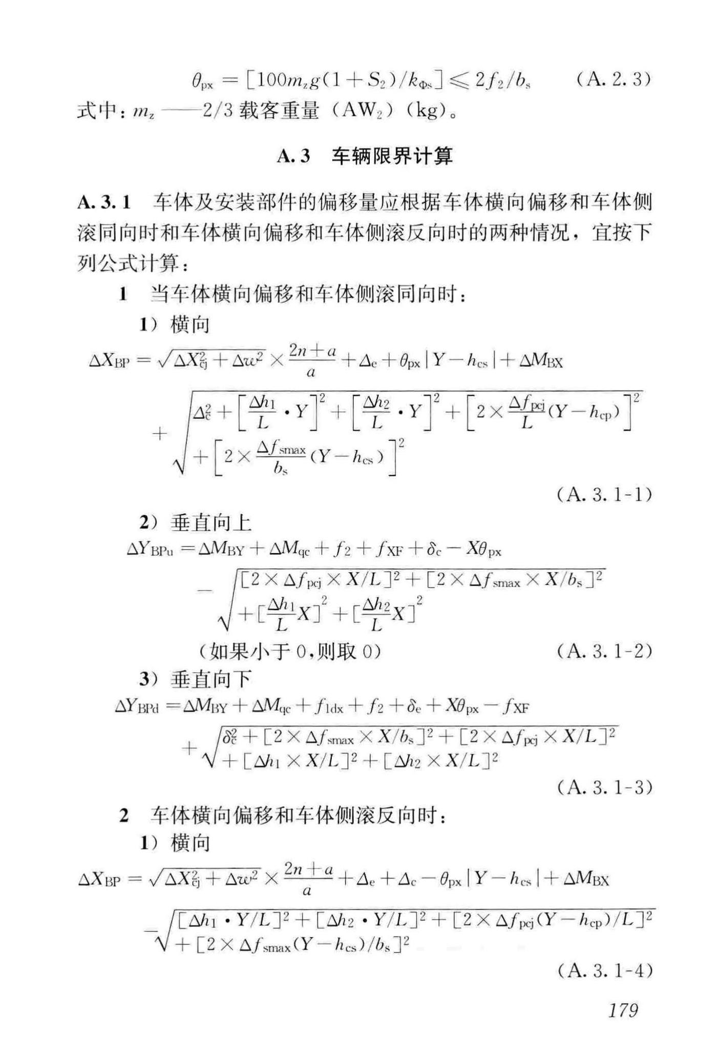 CJJ/T262-2017--中低速磁浮交通设计规范