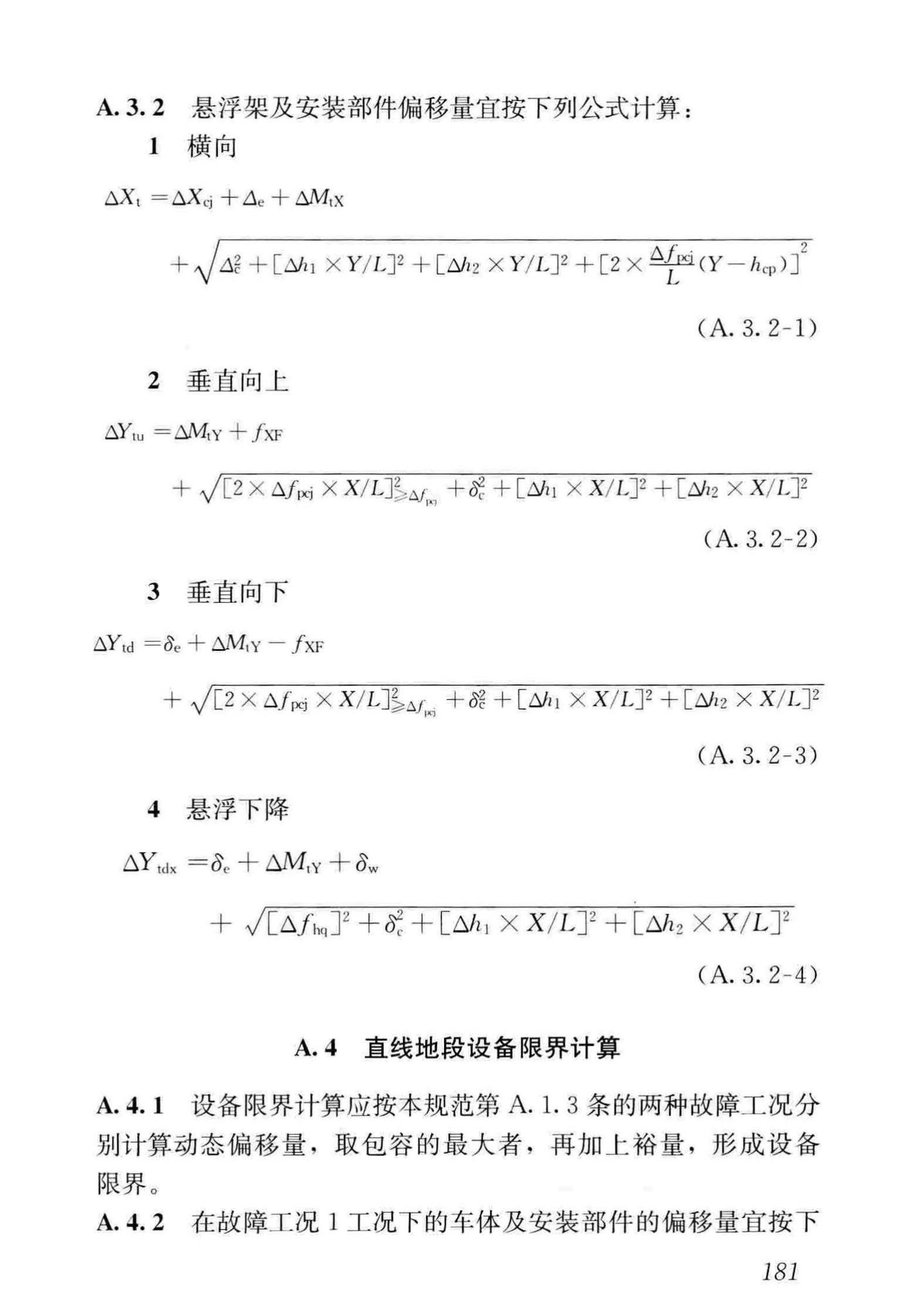 CJJ/T262-2017--中低速磁浮交通设计规范