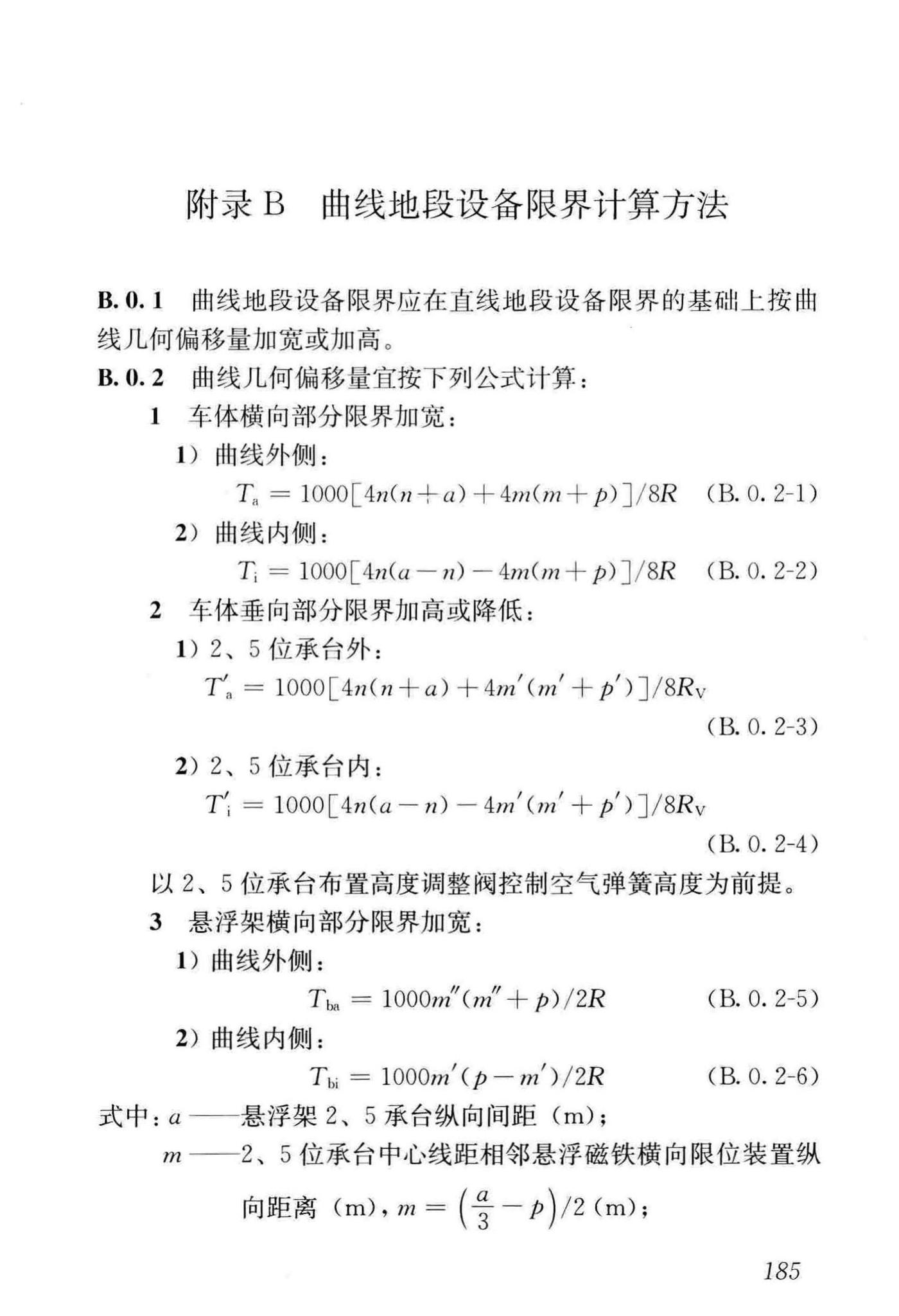 CJJ/T262-2017--中低速磁浮交通设计规范