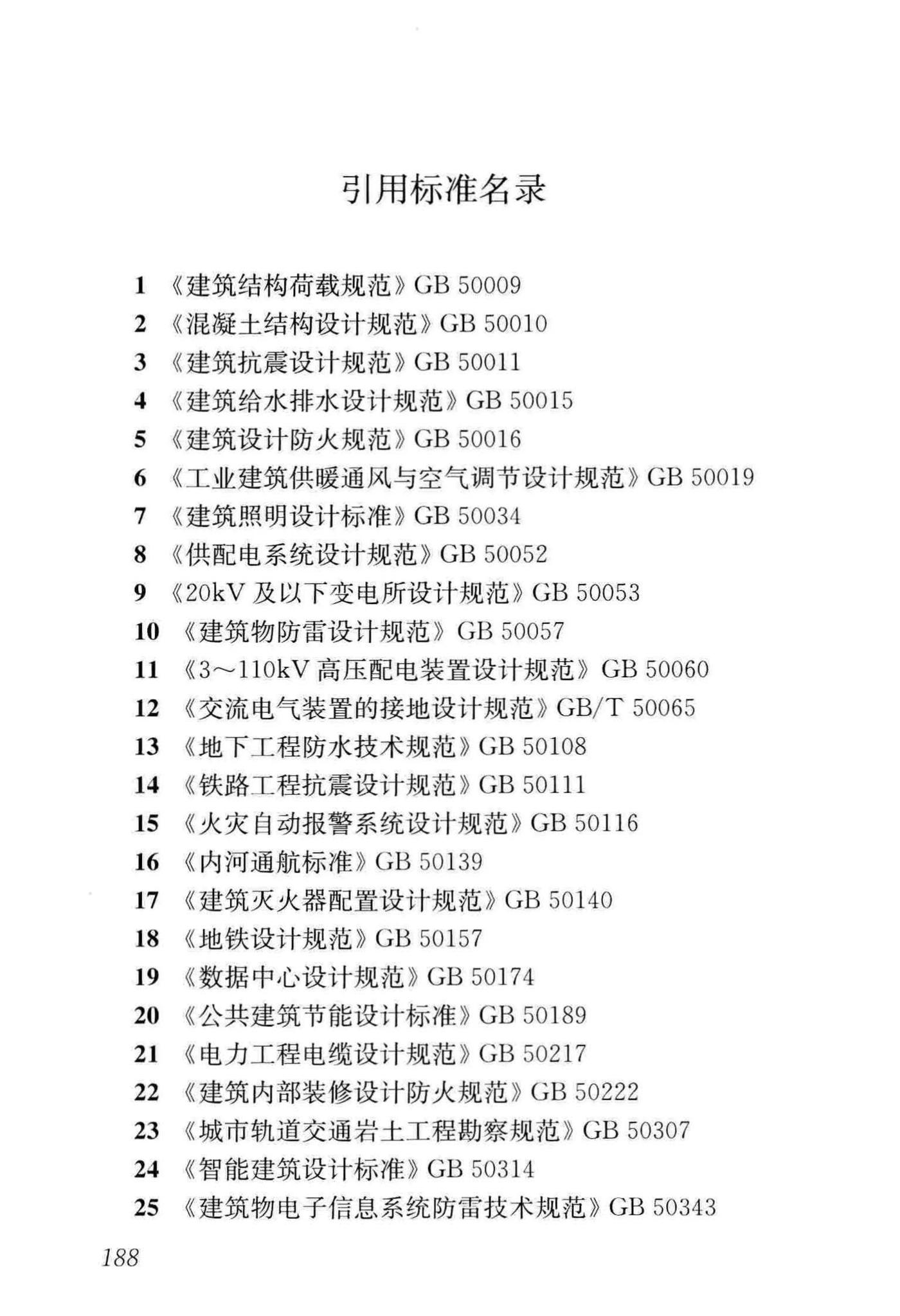 CJJ/T262-2017--中低速磁浮交通设计规范