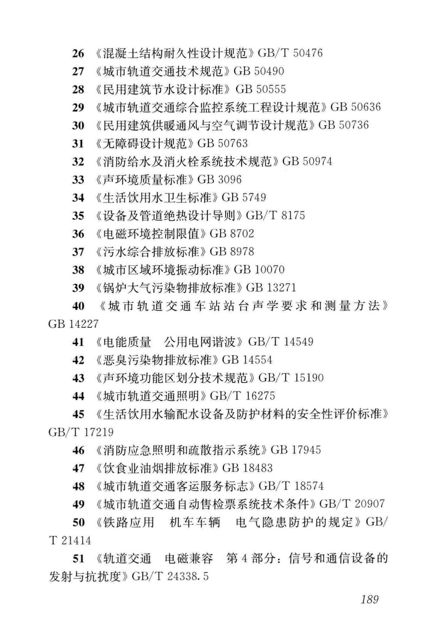 CJJ/T262-2017--中低速磁浮交通设计规范