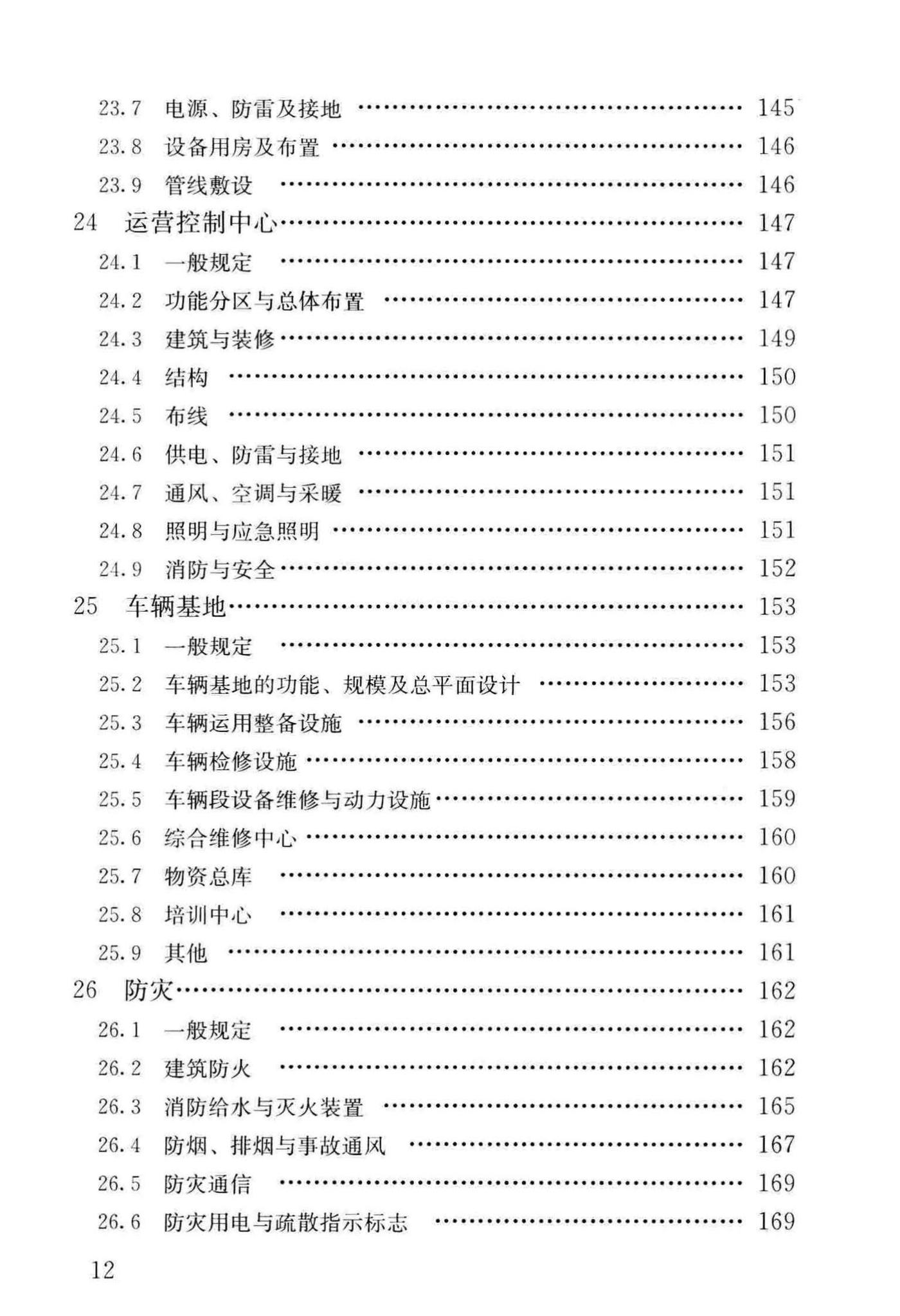 CJJ/T262-2017--中低速磁浮交通设计规范