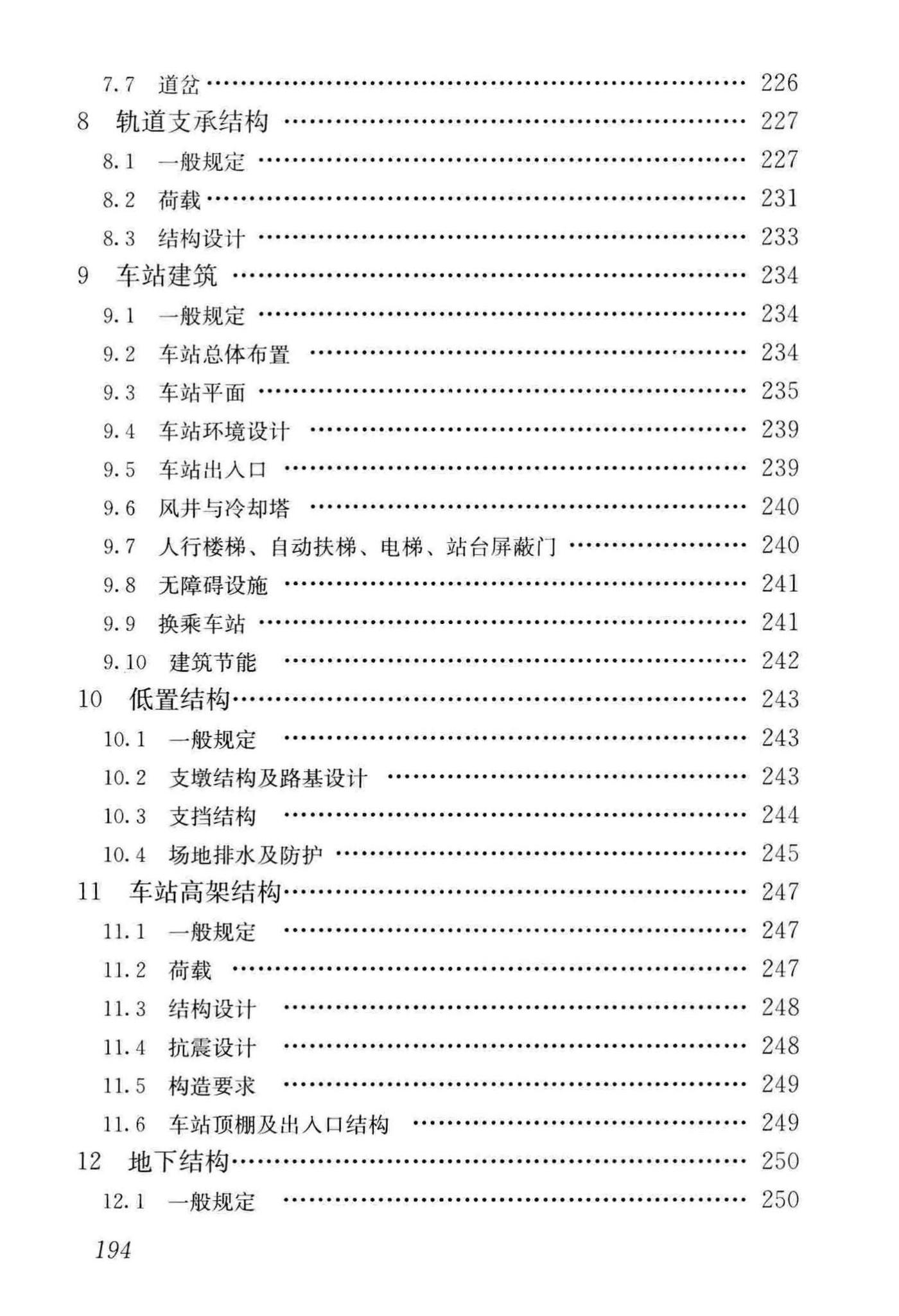 CJJ/T262-2017--中低速磁浮交通设计规范