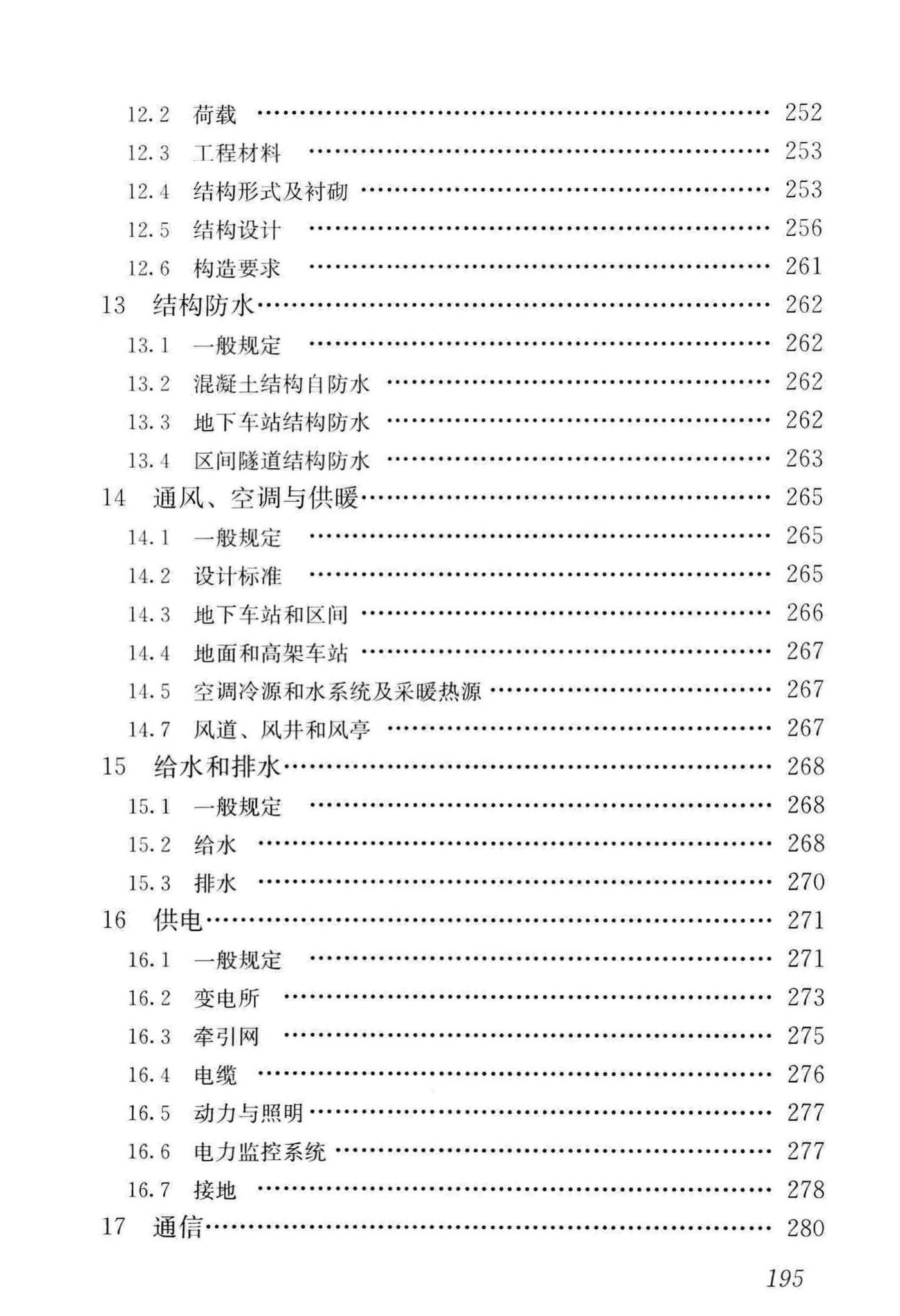 CJJ/T262-2017--中低速磁浮交通设计规范