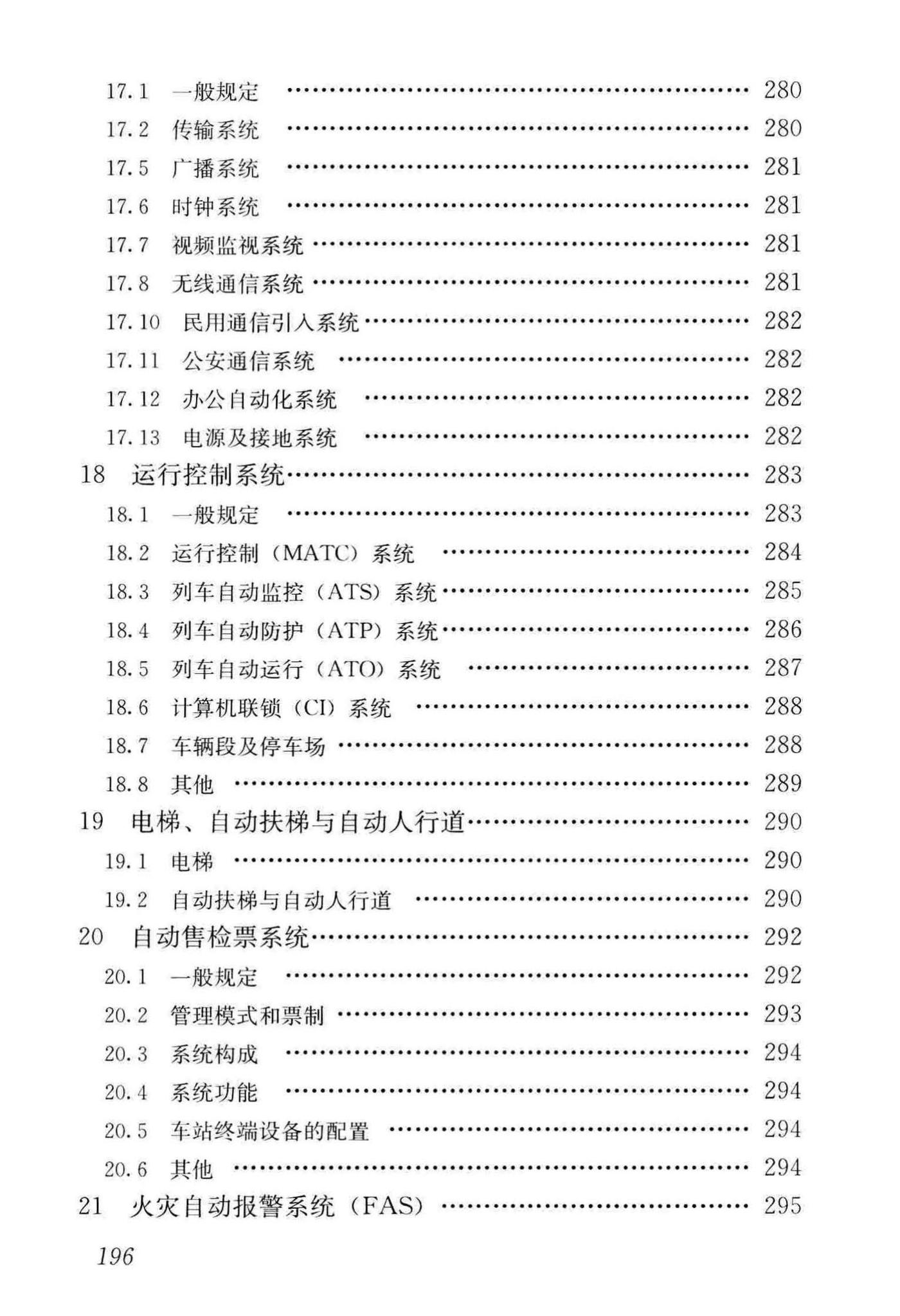 CJJ/T262-2017--中低速磁浮交通设计规范