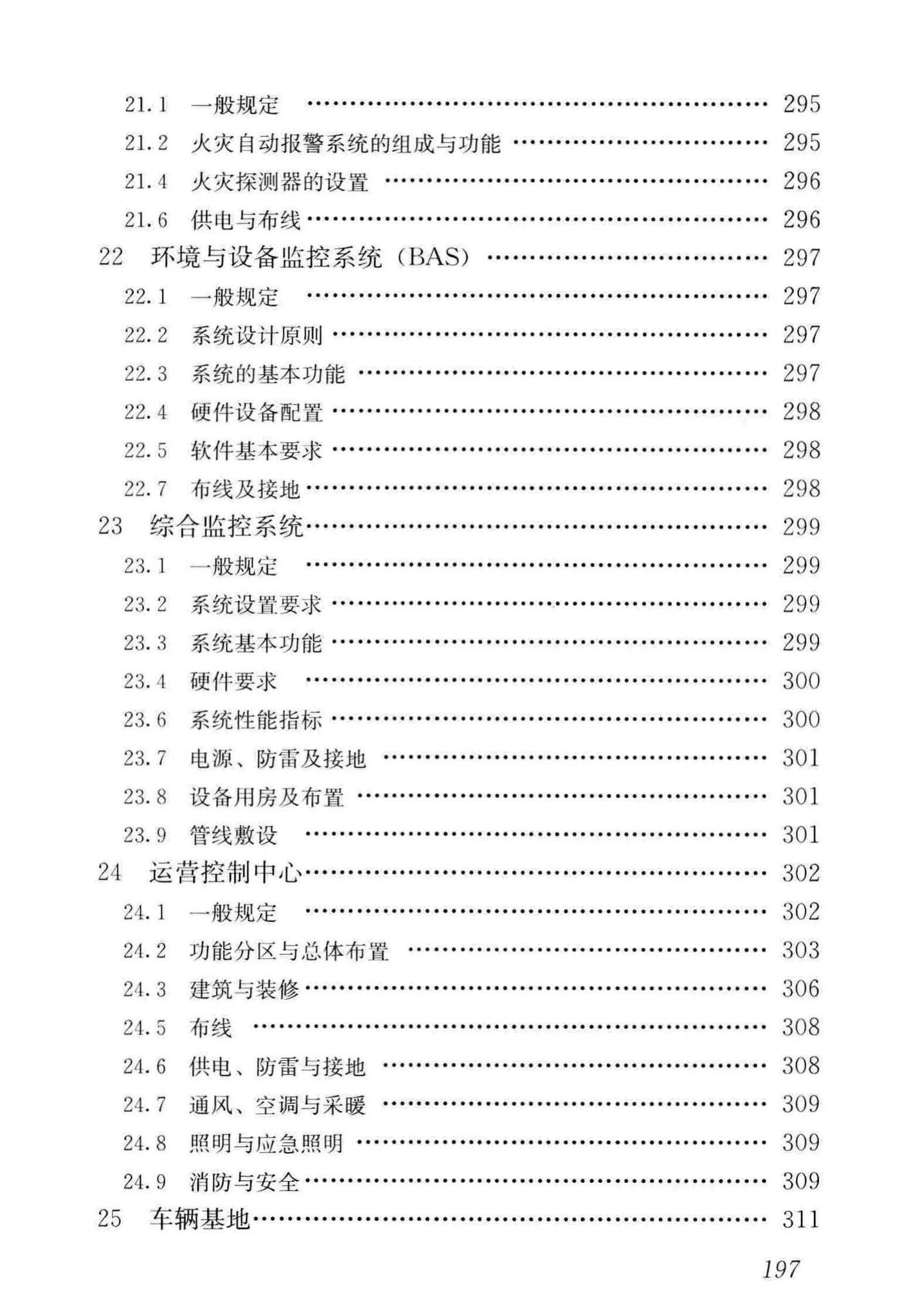 CJJ/T262-2017--中低速磁浮交通设计规范