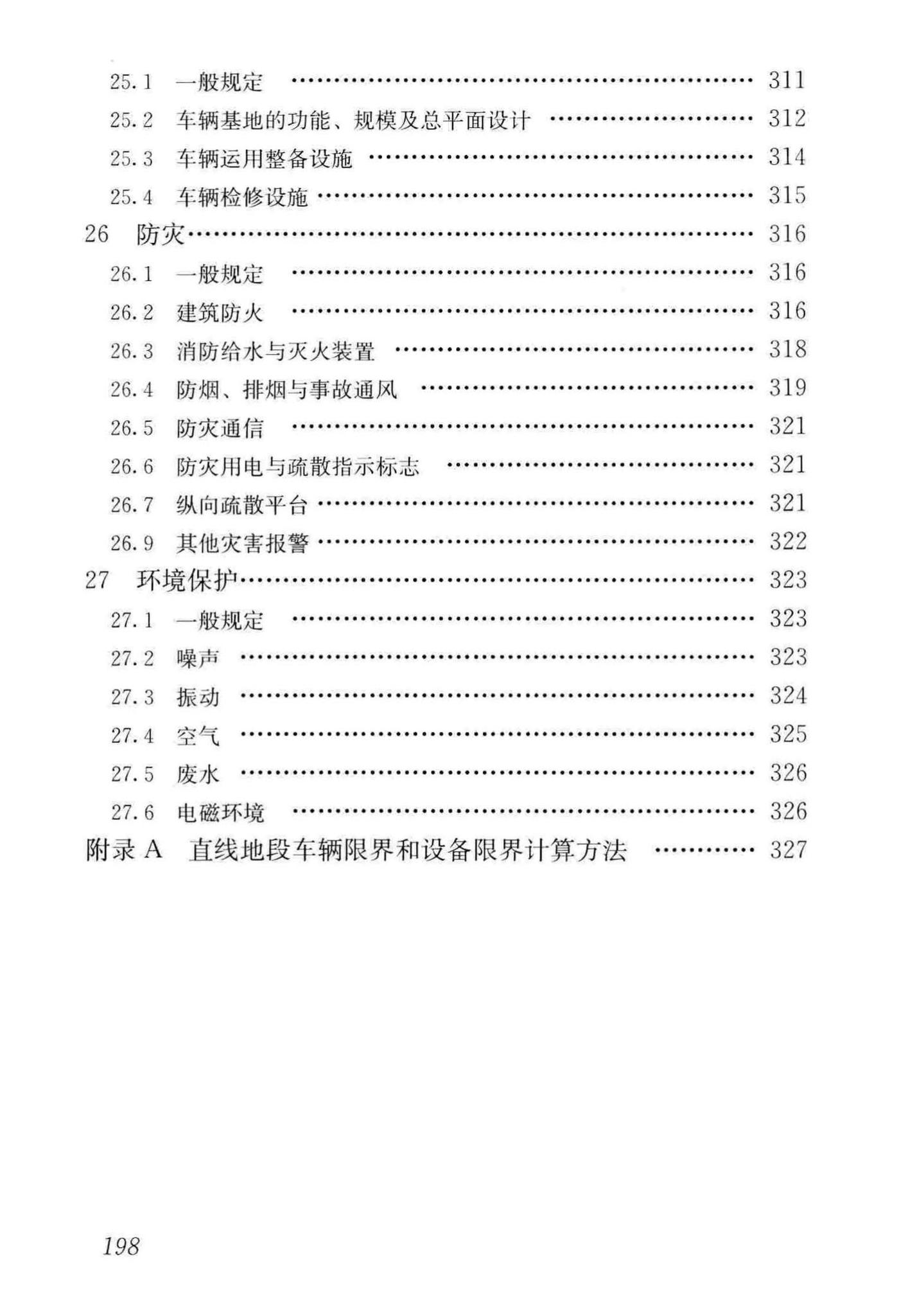 CJJ/T262-2017--中低速磁浮交通设计规范