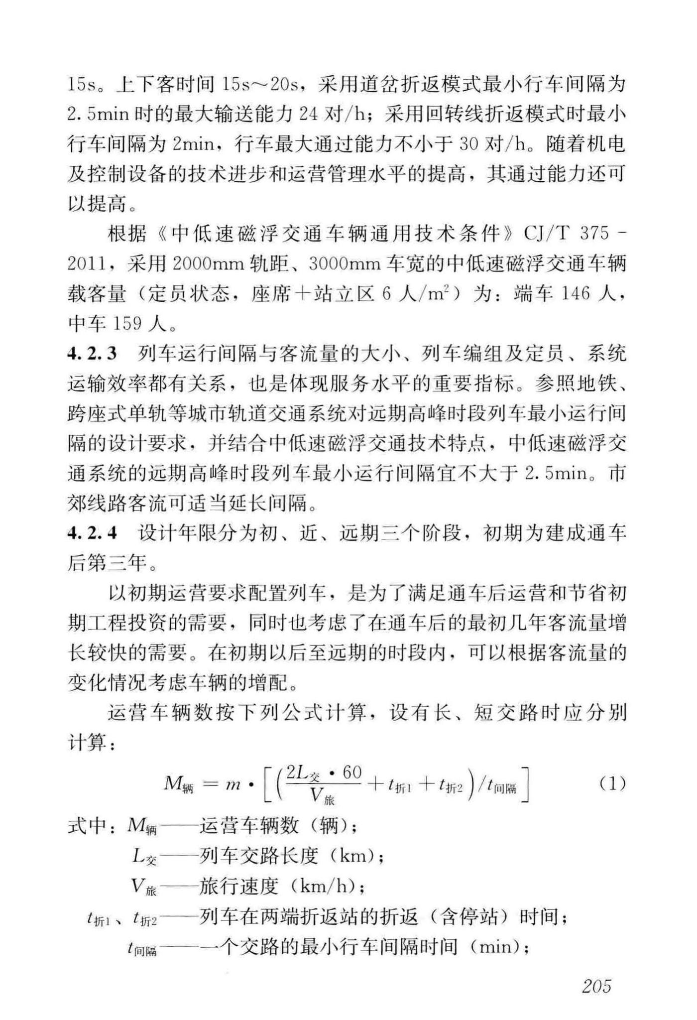 CJJ/T262-2017--中低速磁浮交通设计规范