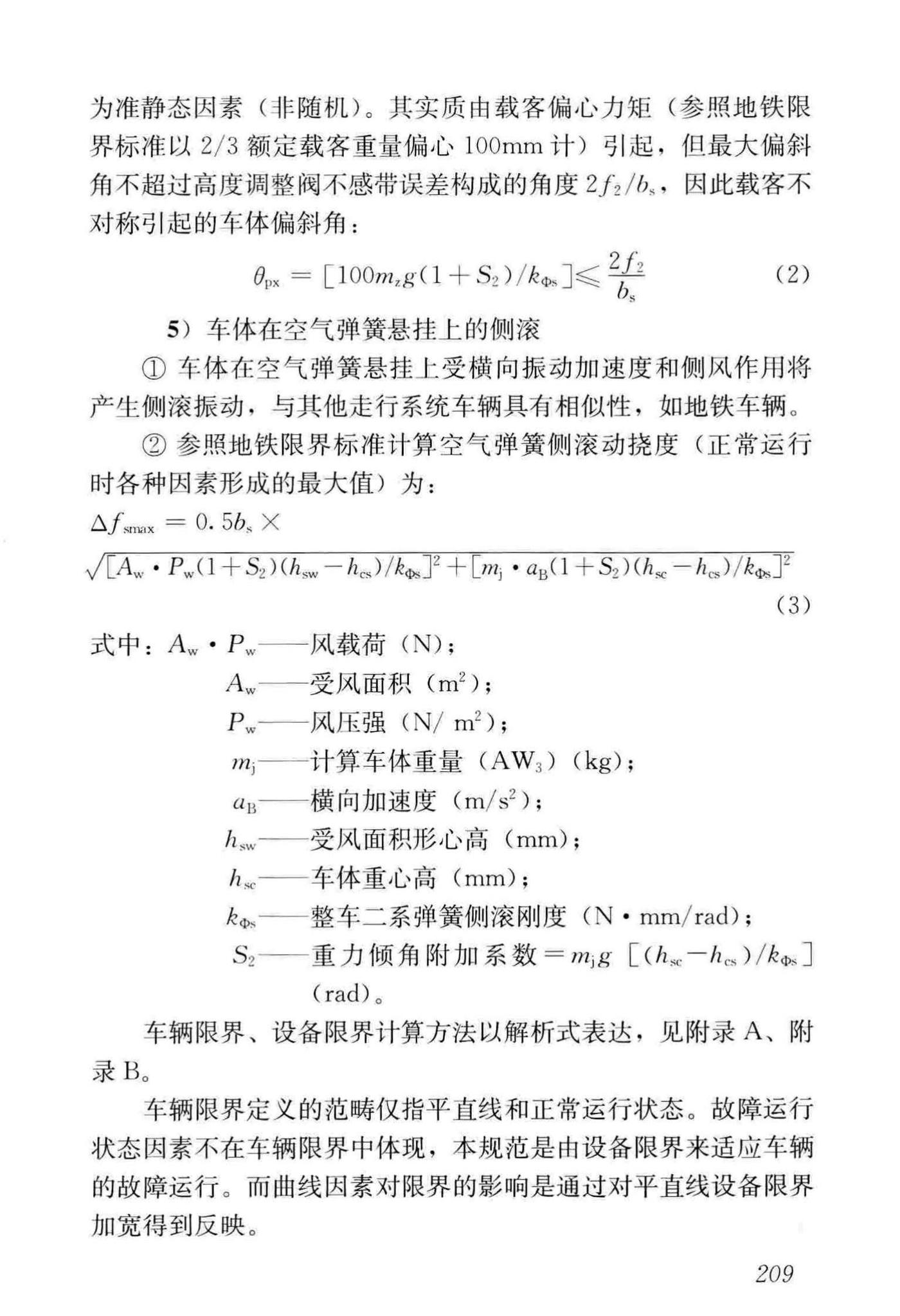 CJJ/T262-2017--中低速磁浮交通设计规范