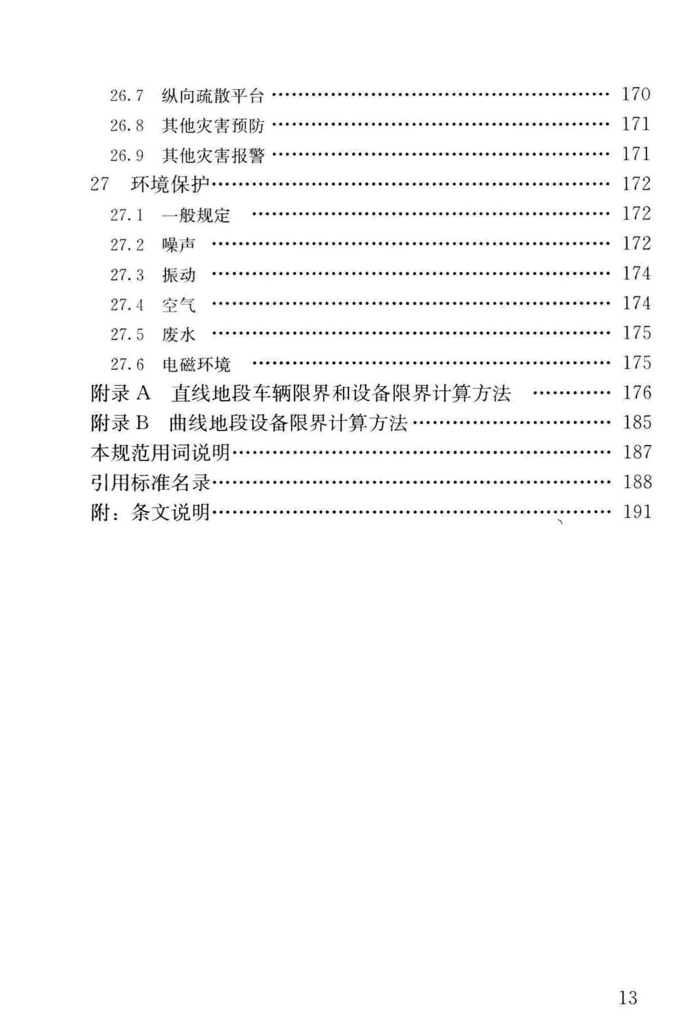 CJJ/T262-2017--中低速磁浮交通设计规范