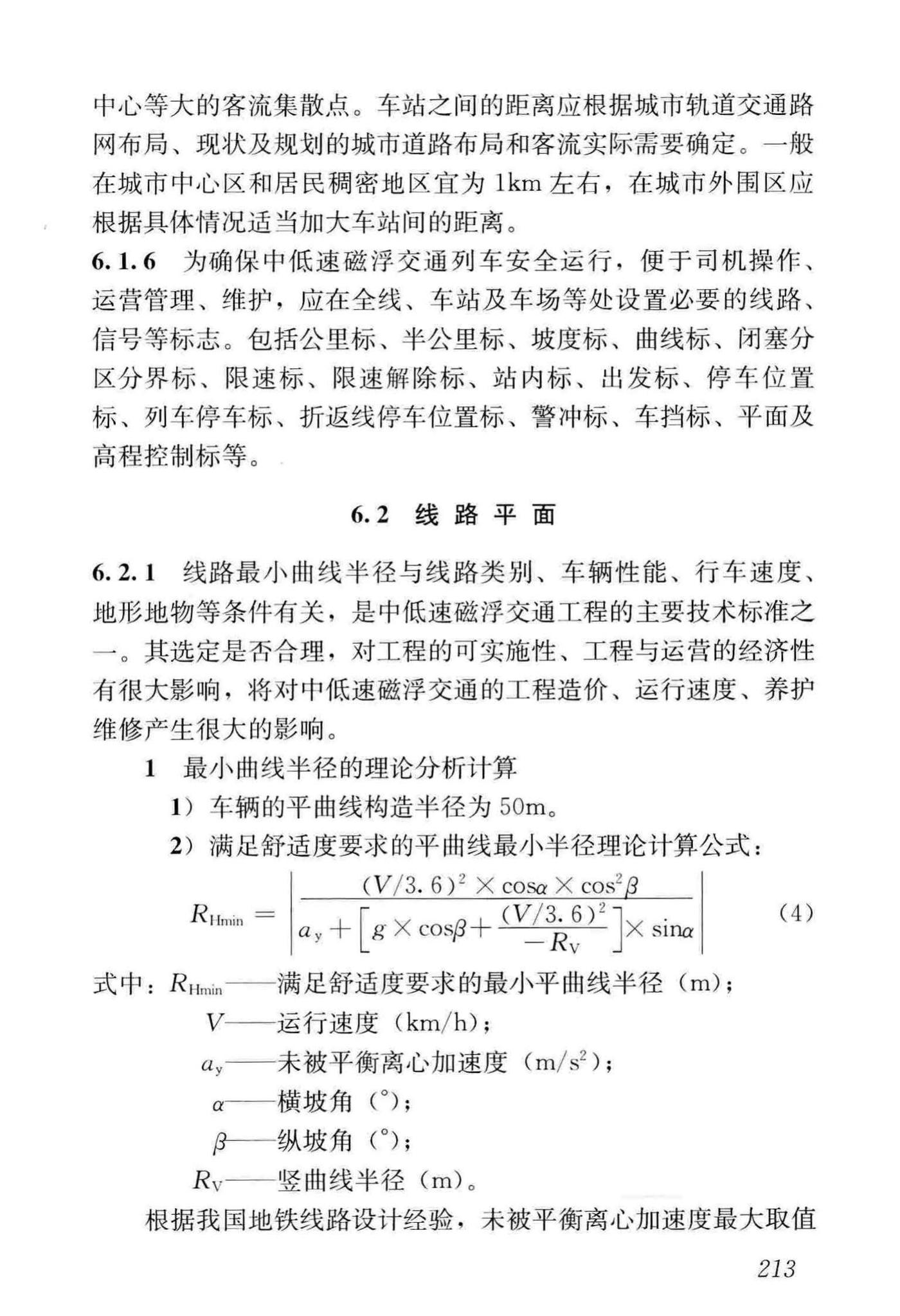 CJJ/T262-2017--中低速磁浮交通设计规范