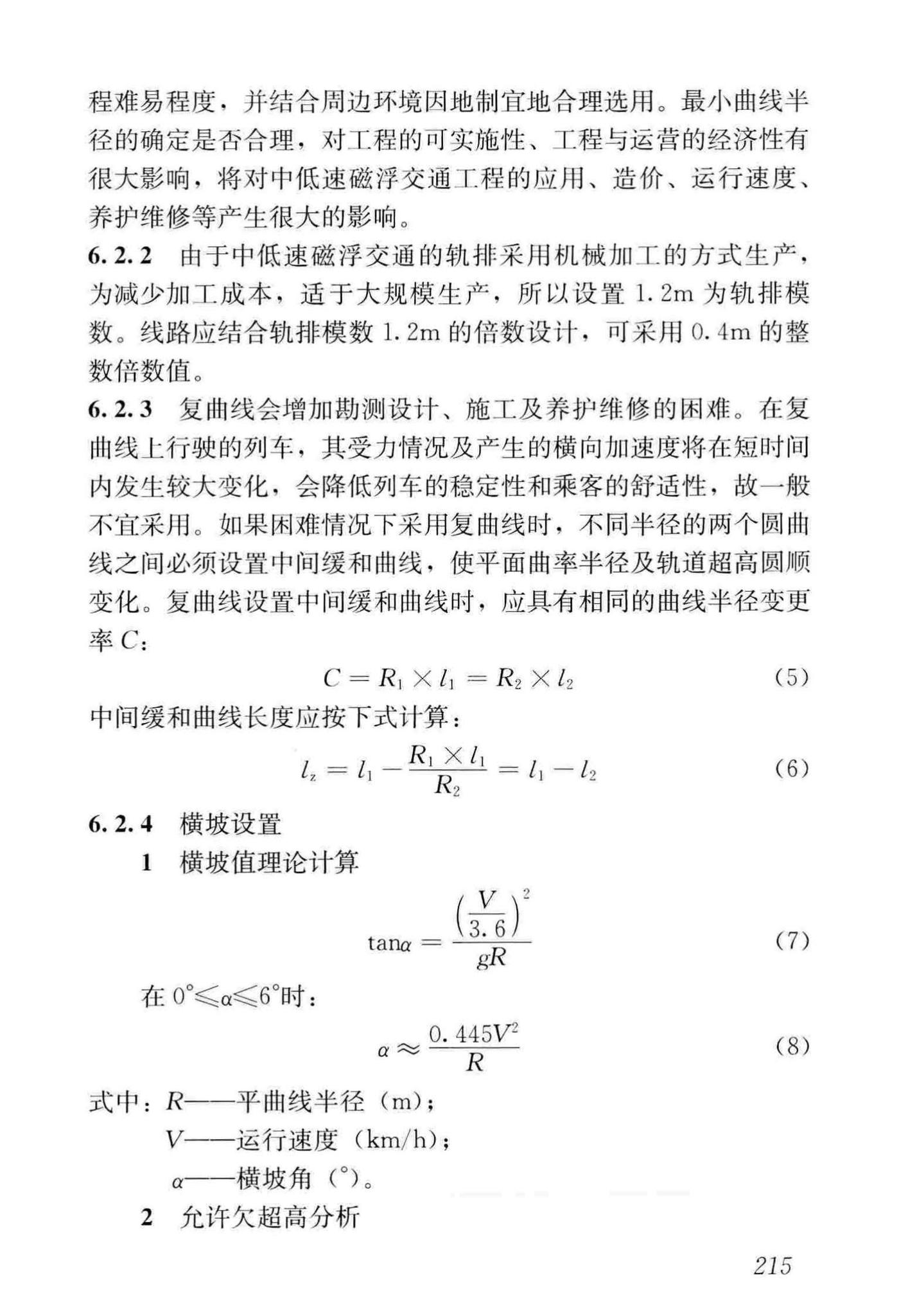 CJJ/T262-2017--中低速磁浮交通设计规范