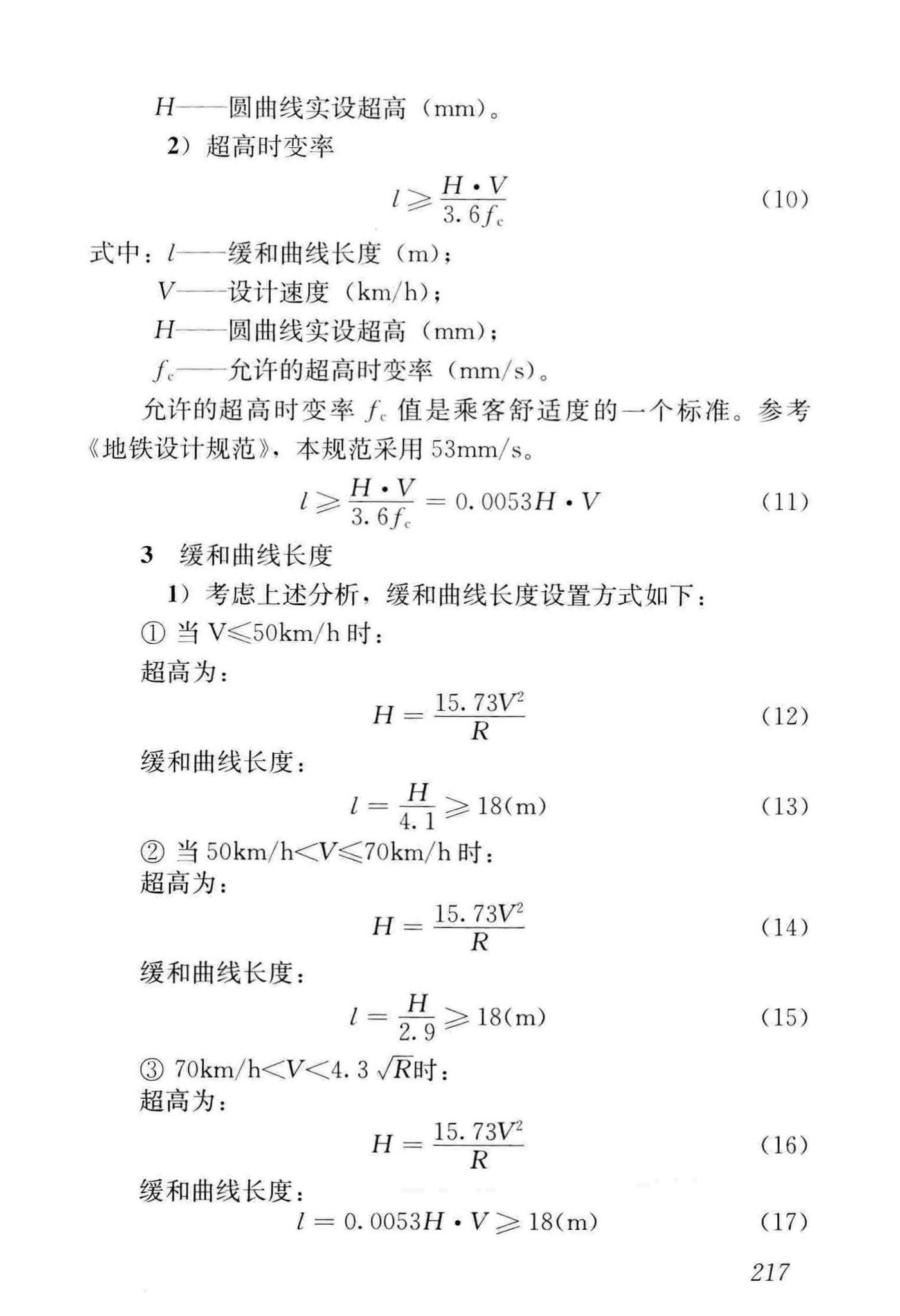 CJJ/T262-2017--中低速磁浮交通设计规范