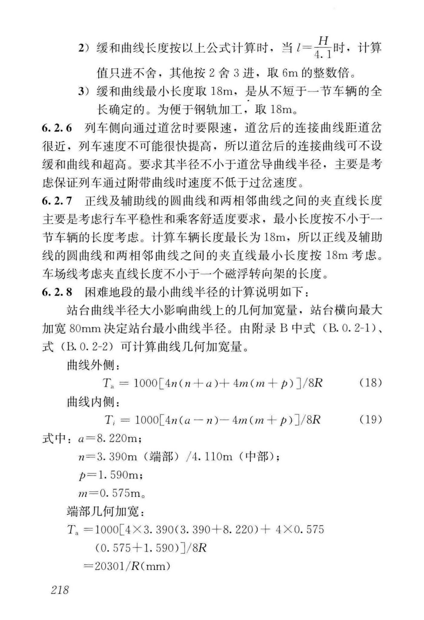 CJJ/T262-2017--中低速磁浮交通设计规范