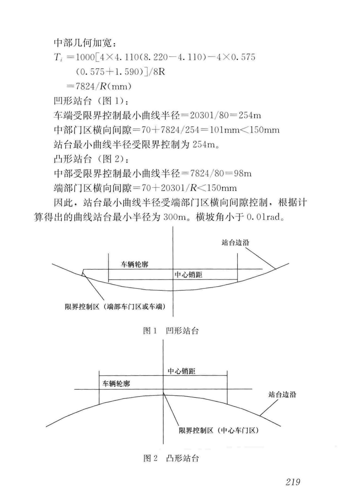 CJJ/T262-2017--中低速磁浮交通设计规范