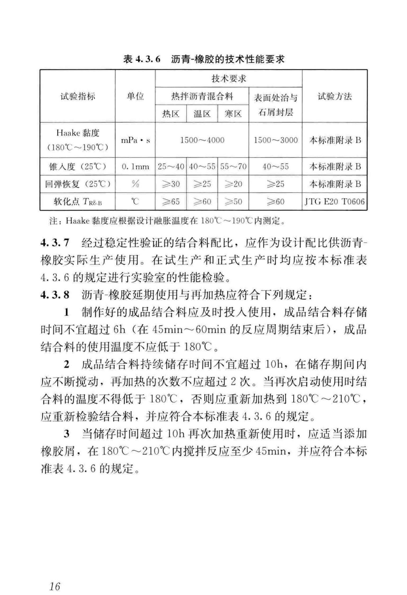 CJJ/T273-2019--橡胶沥青路面技术标准