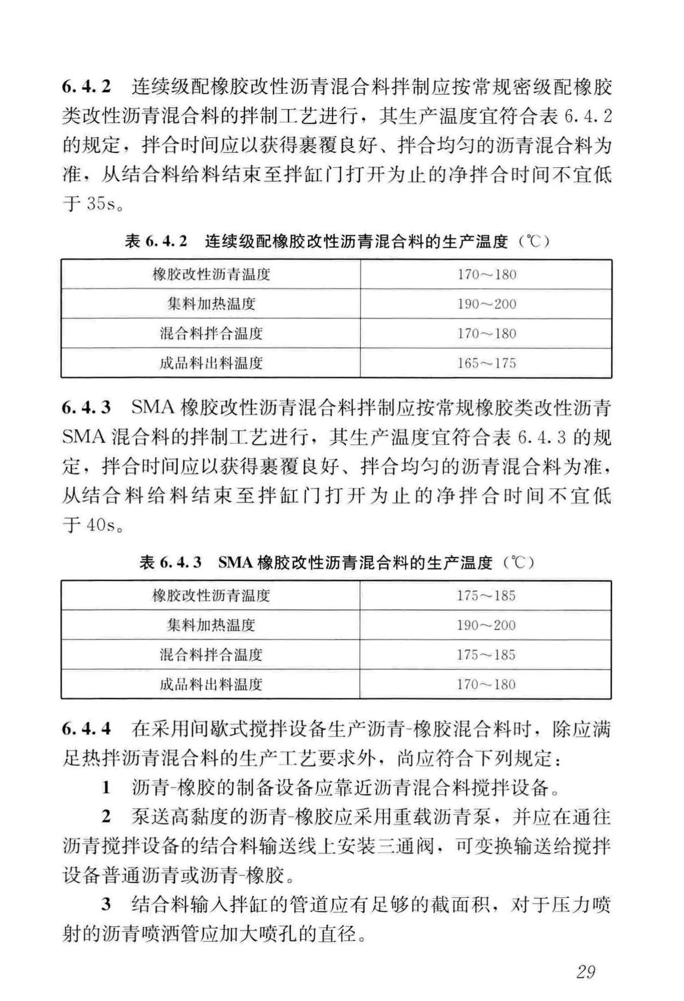 CJJ/T273-2019--橡胶沥青路面技术标准