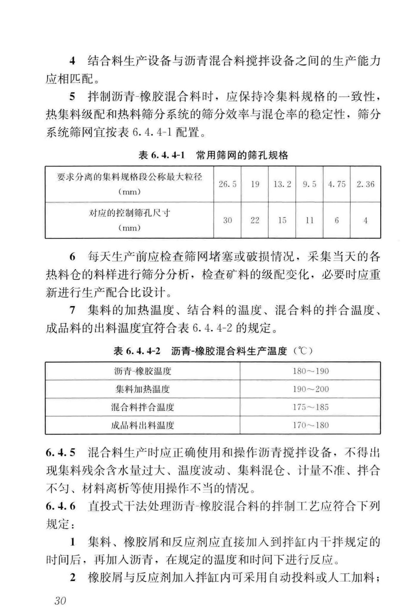 CJJ/T273-2019--橡胶沥青路面技术标准