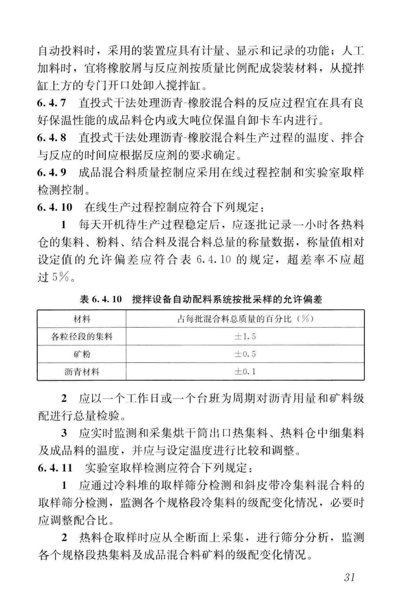 CJJ/T273-2019--橡胶沥青路面技术标准