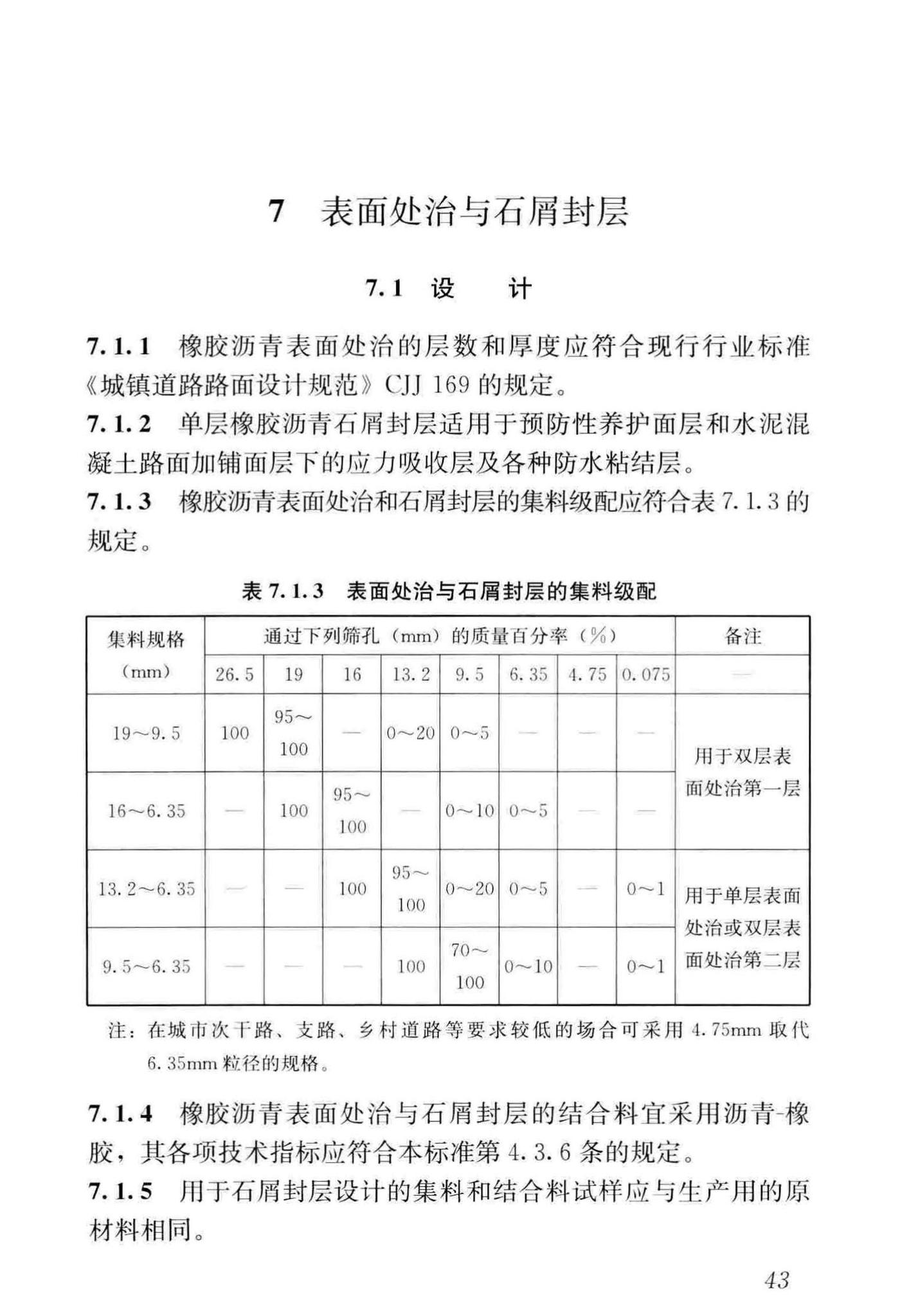 CJJ/T273-2019--橡胶沥青路面技术标准