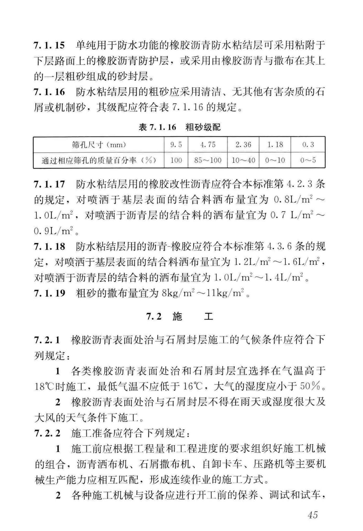 CJJ/T273-2019--橡胶沥青路面技术标准