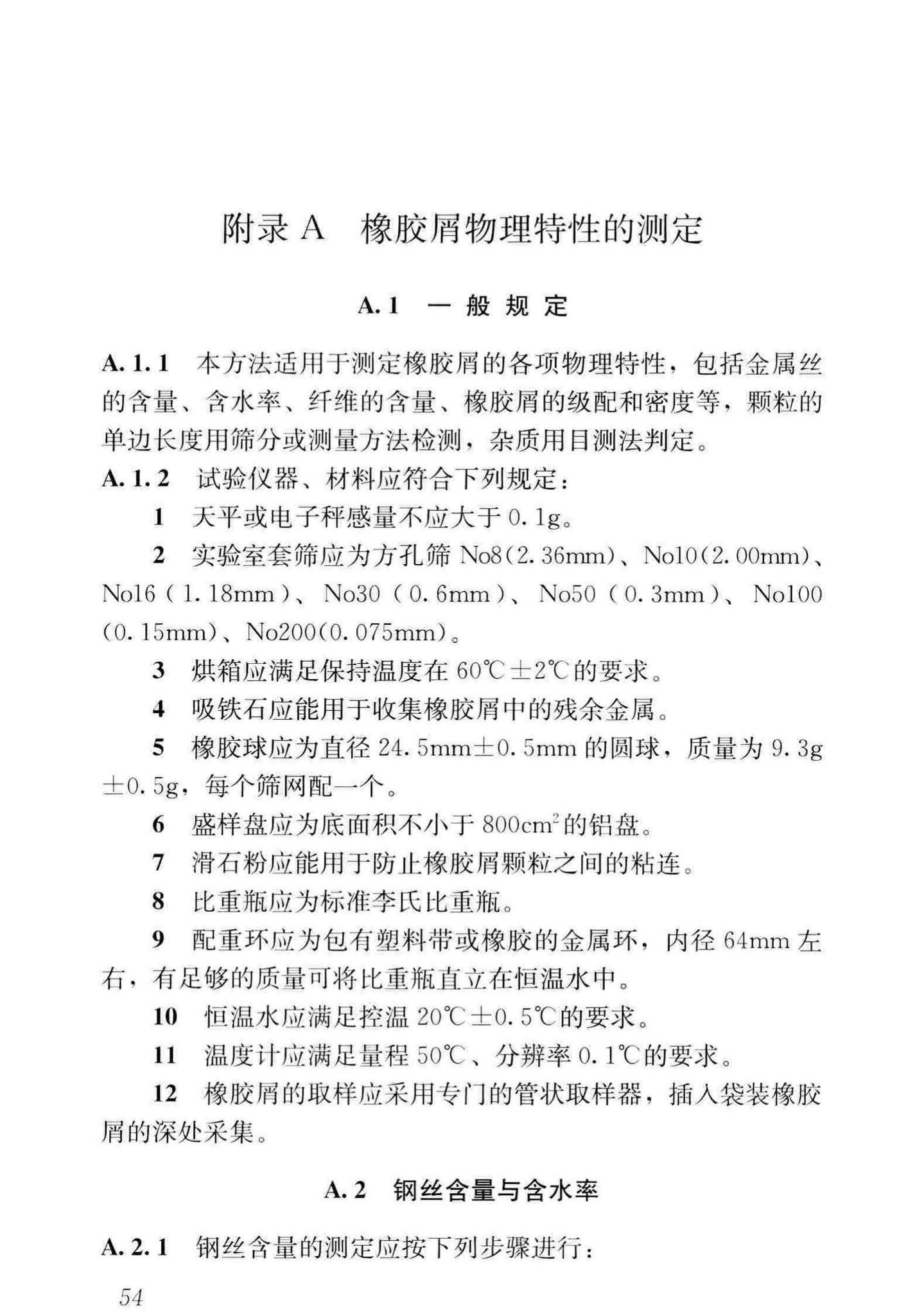 CJJ/T273-2019--橡胶沥青路面技术标准