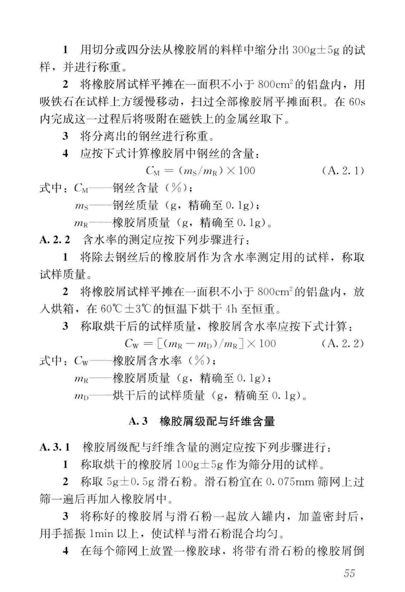 CJJ/T273-2019--橡胶沥青路面技术标准