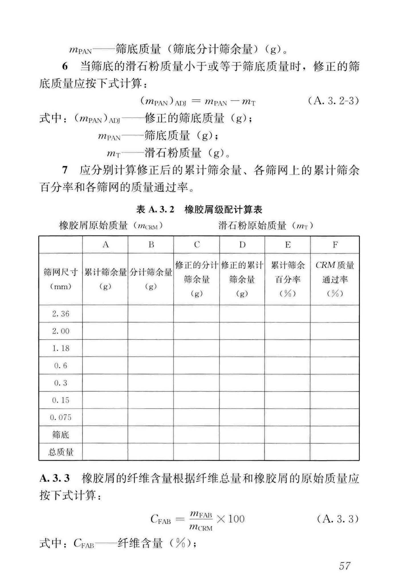 CJJ/T273-2019--橡胶沥青路面技术标准