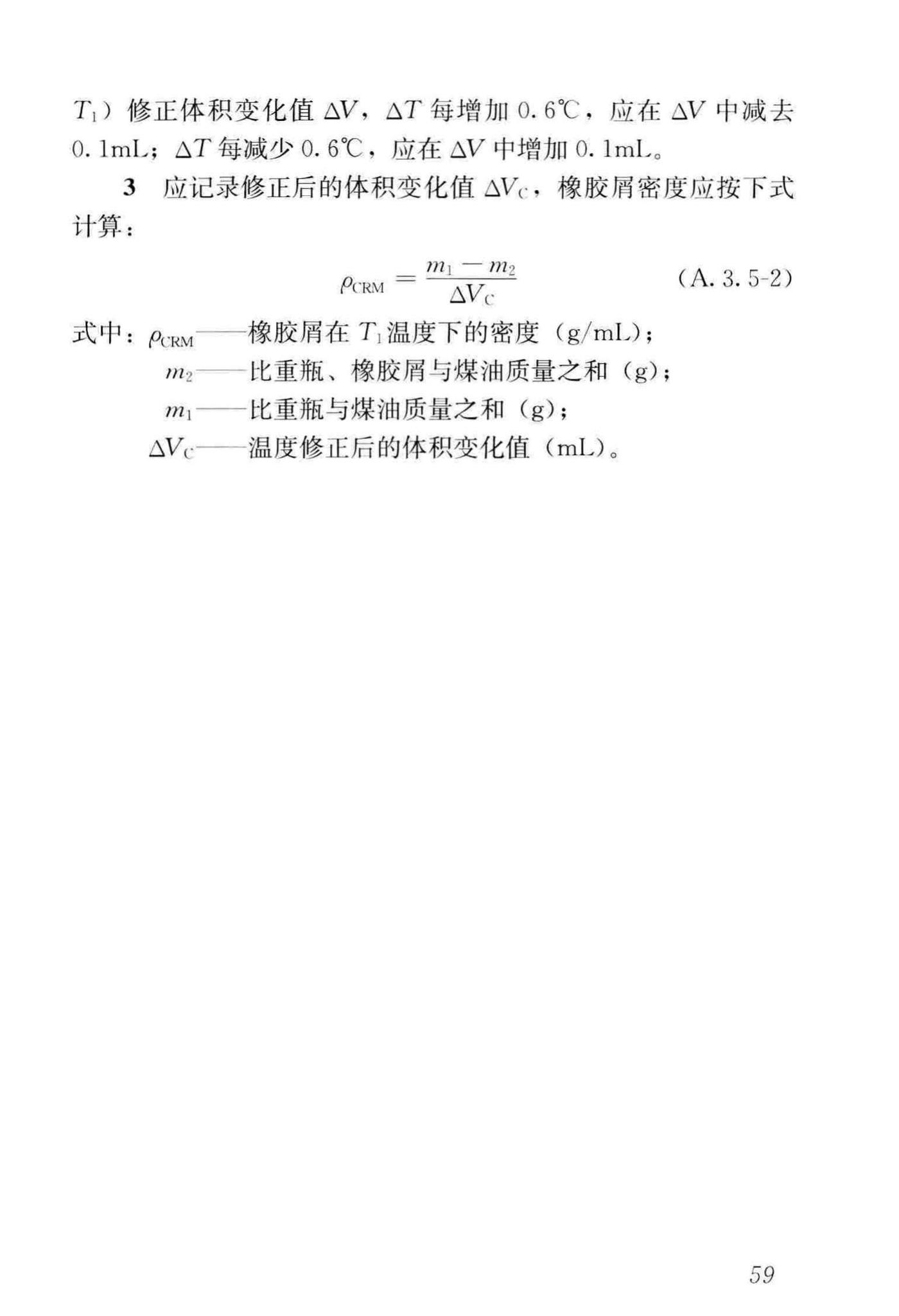 CJJ/T273-2019--橡胶沥青路面技术标准