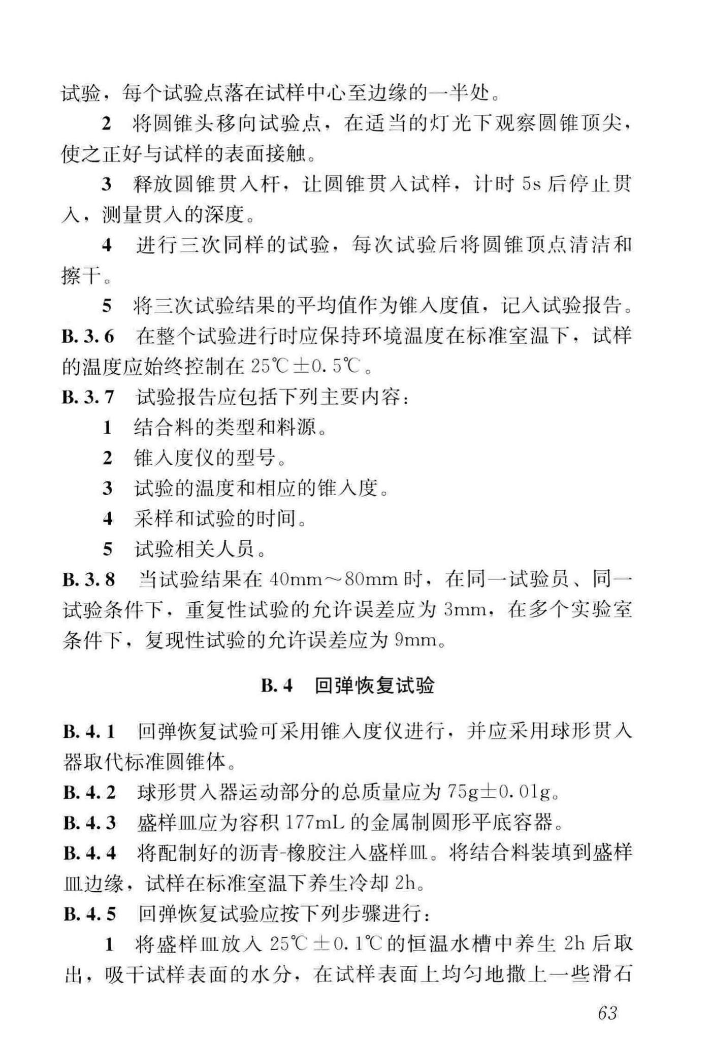 CJJ/T273-2019--橡胶沥青路面技术标准