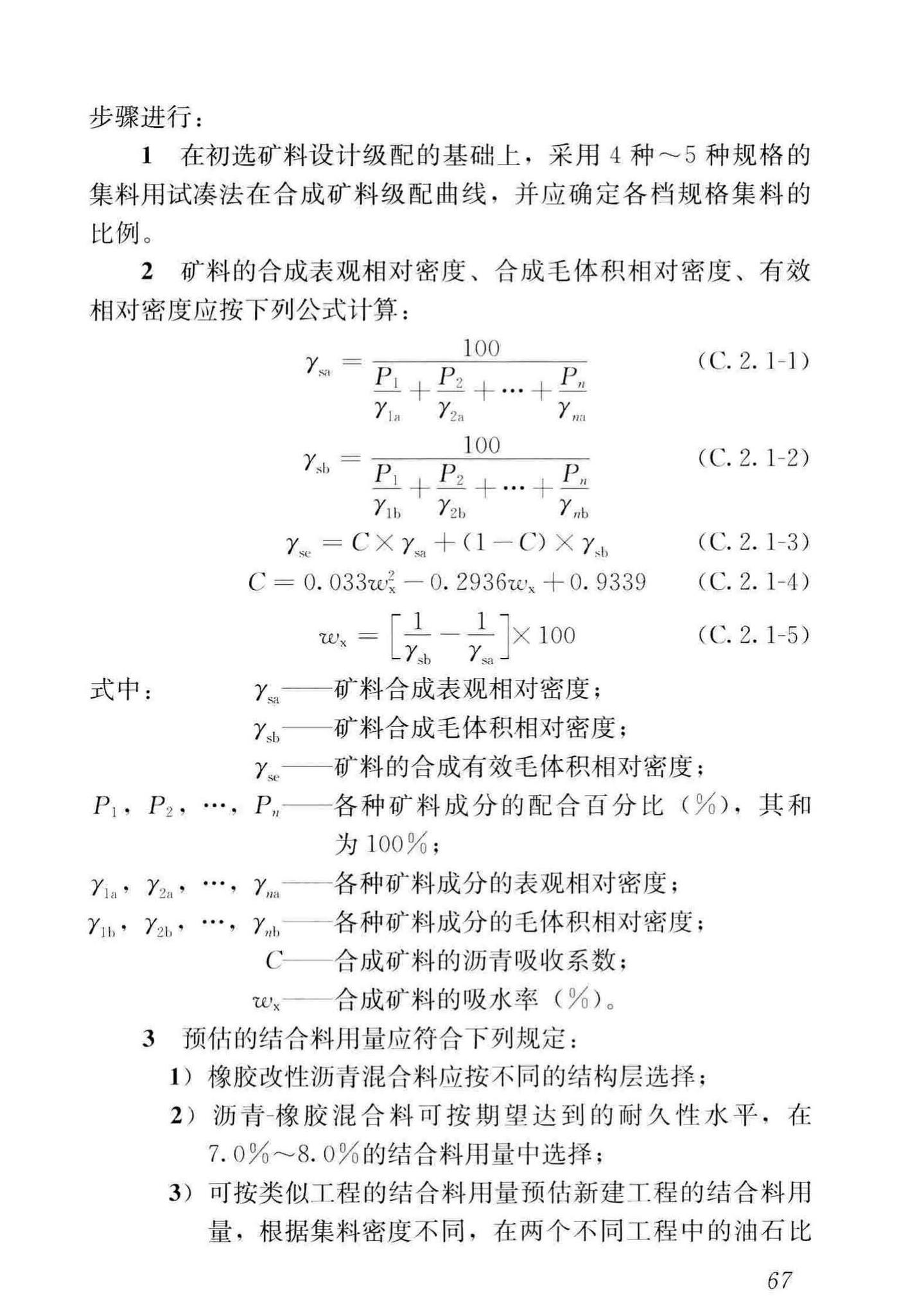 CJJ/T273-2019--橡胶沥青路面技术标准