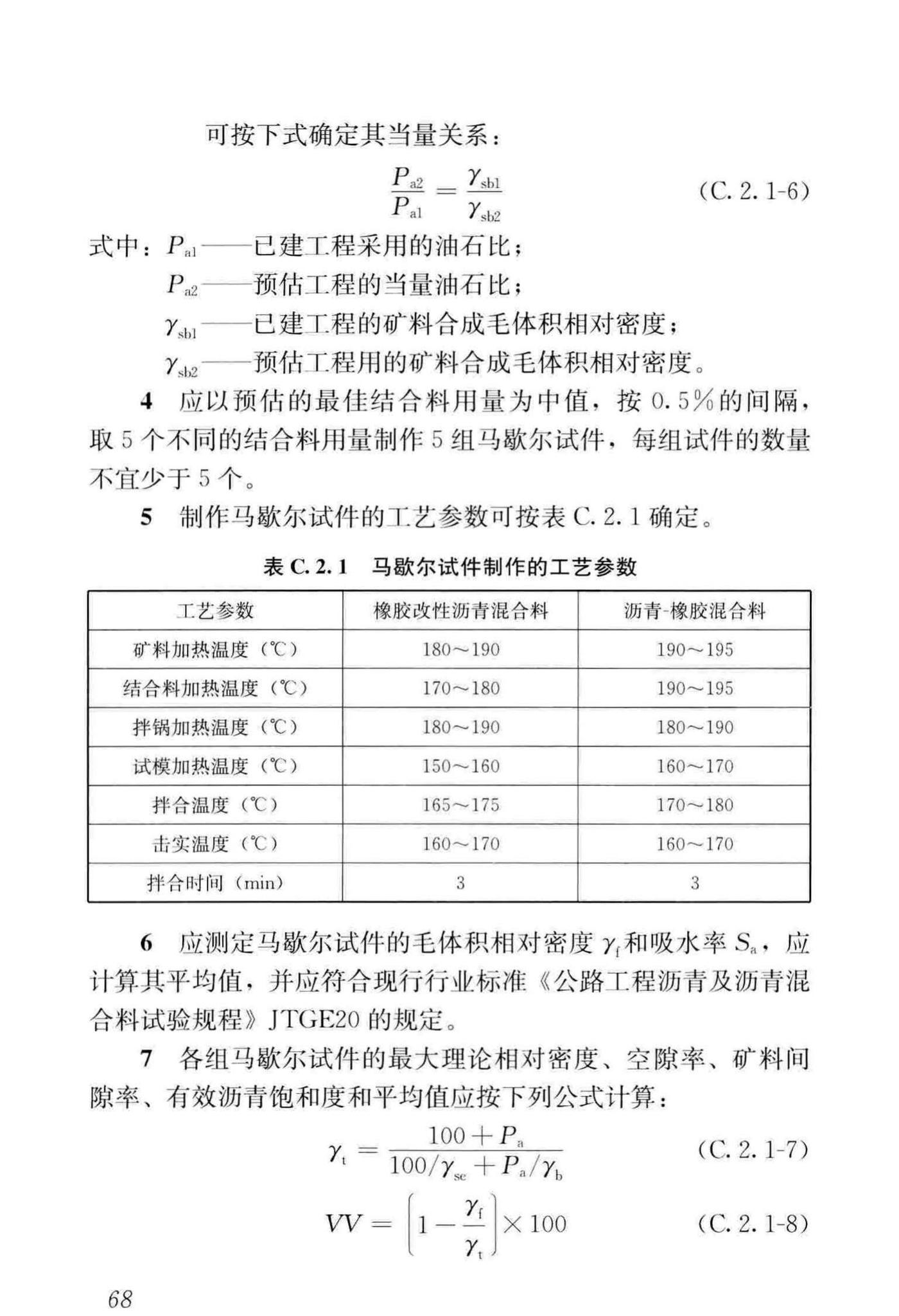 CJJ/T273-2019--橡胶沥青路面技术标准