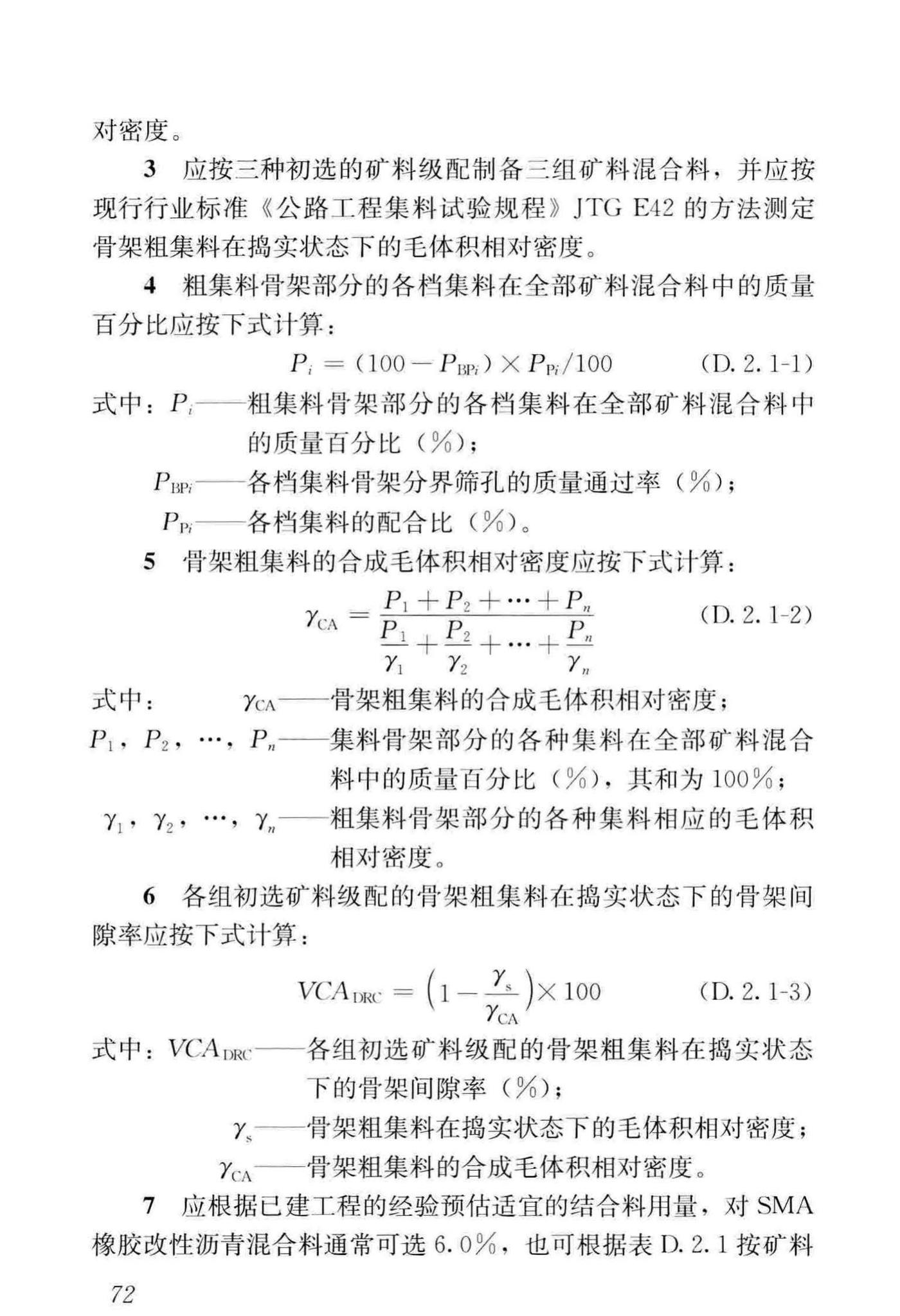 CJJ/T273-2019--橡胶沥青路面技术标准