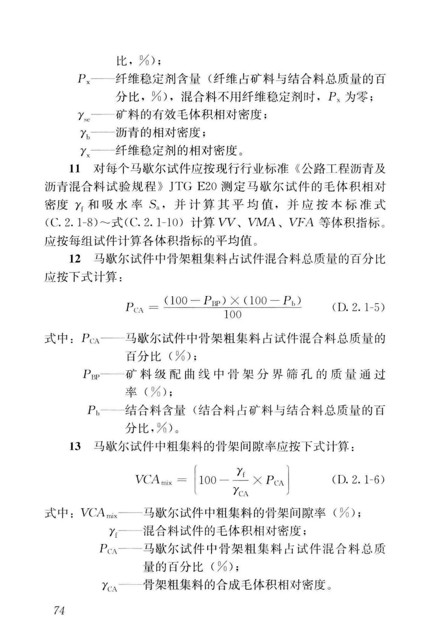 CJJ/T273-2019--橡胶沥青路面技术标准