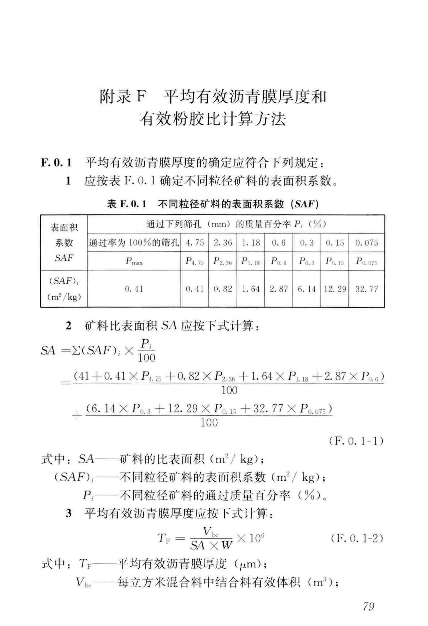 CJJ/T273-2019--橡胶沥青路面技术标准