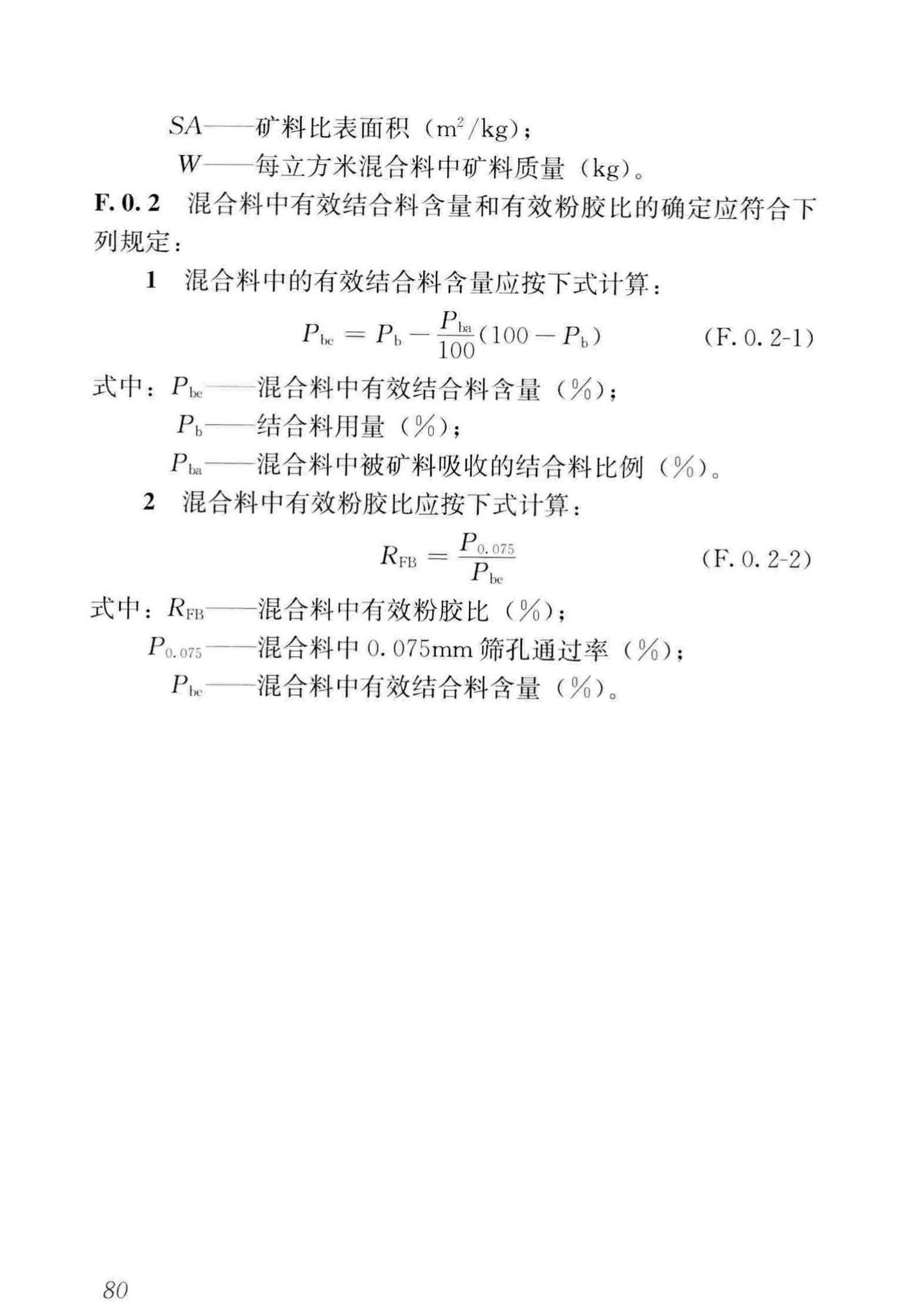 CJJ/T273-2019--橡胶沥青路面技术标准