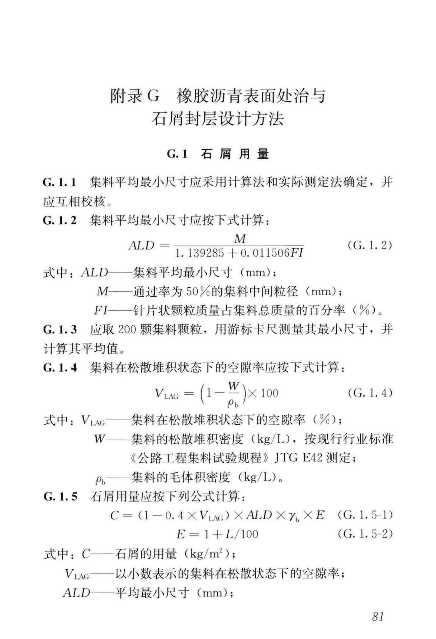 CJJ/T273-2019--橡胶沥青路面技术标准