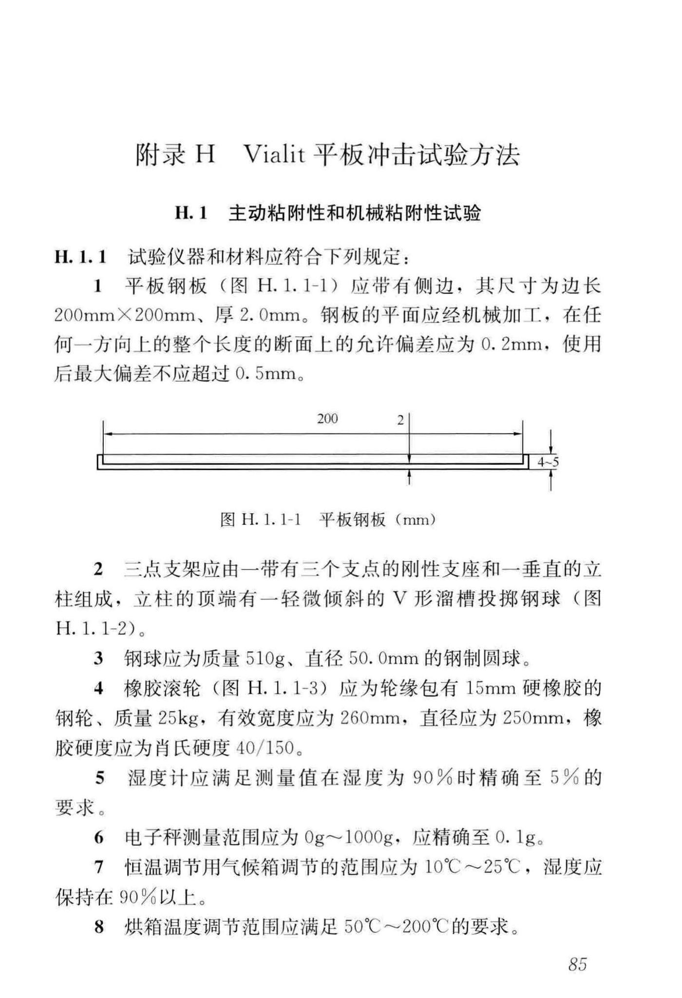 CJJ/T273-2019--橡胶沥青路面技术标准