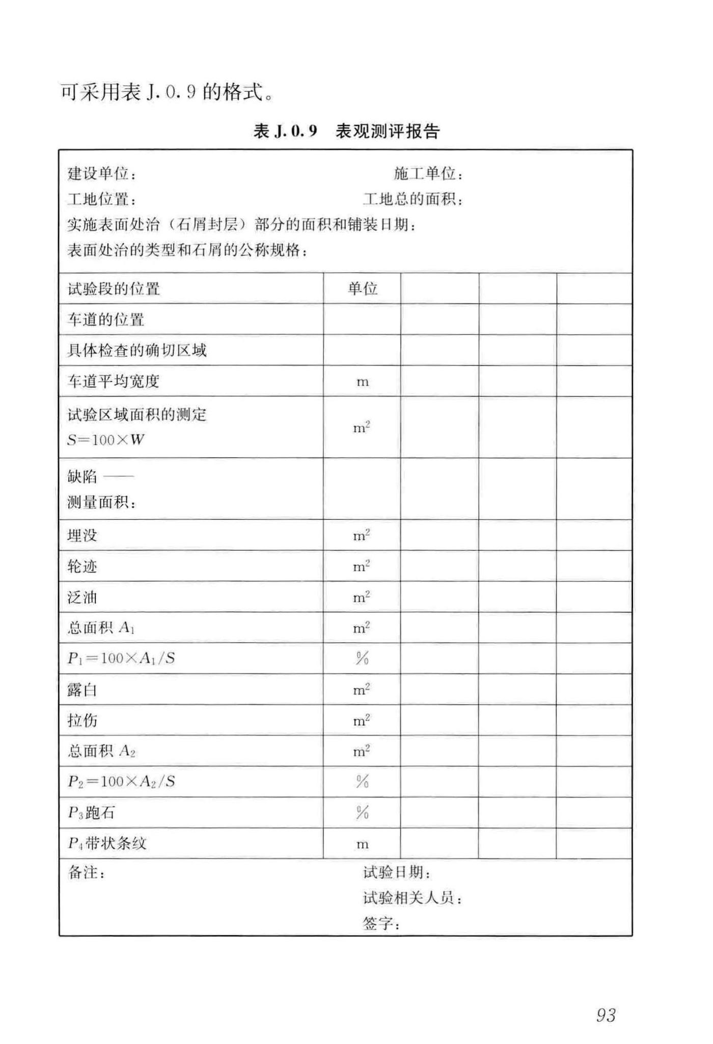 CJJ/T273-2019--橡胶沥青路面技术标准