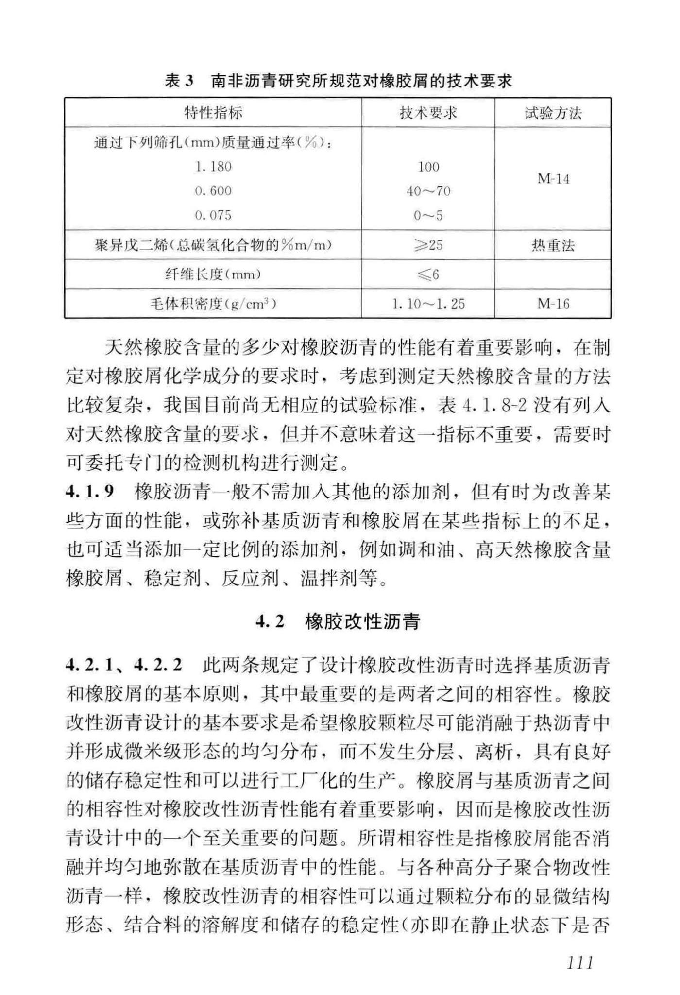 CJJ/T273-2019--橡胶沥青路面技术标准