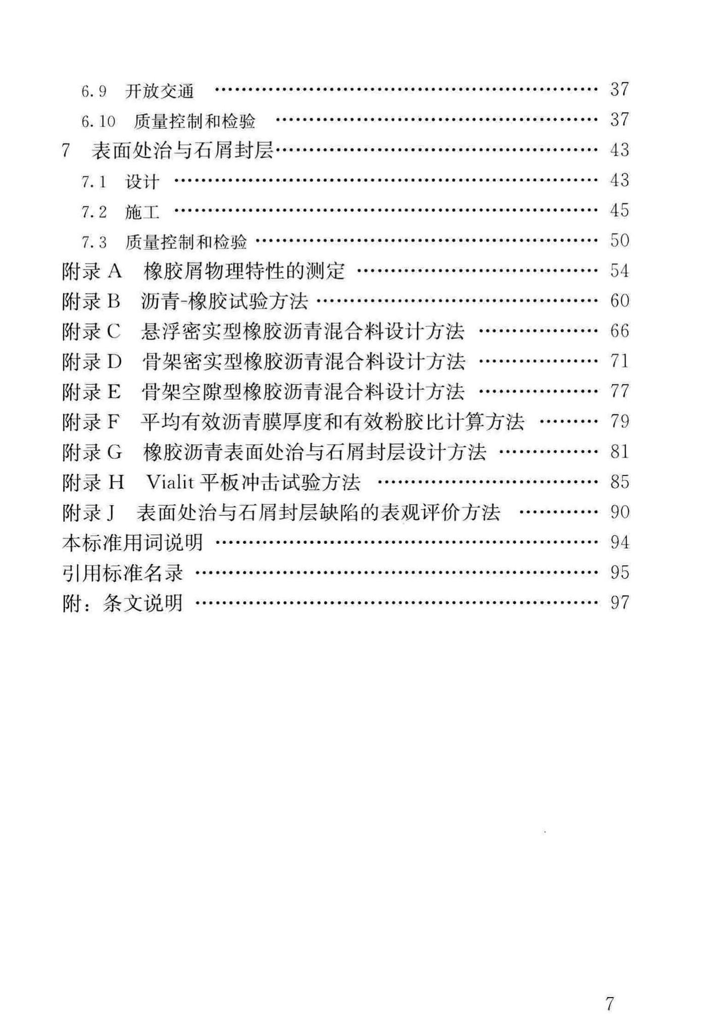 CJJ/T273-2019--橡胶沥青路面技术标准