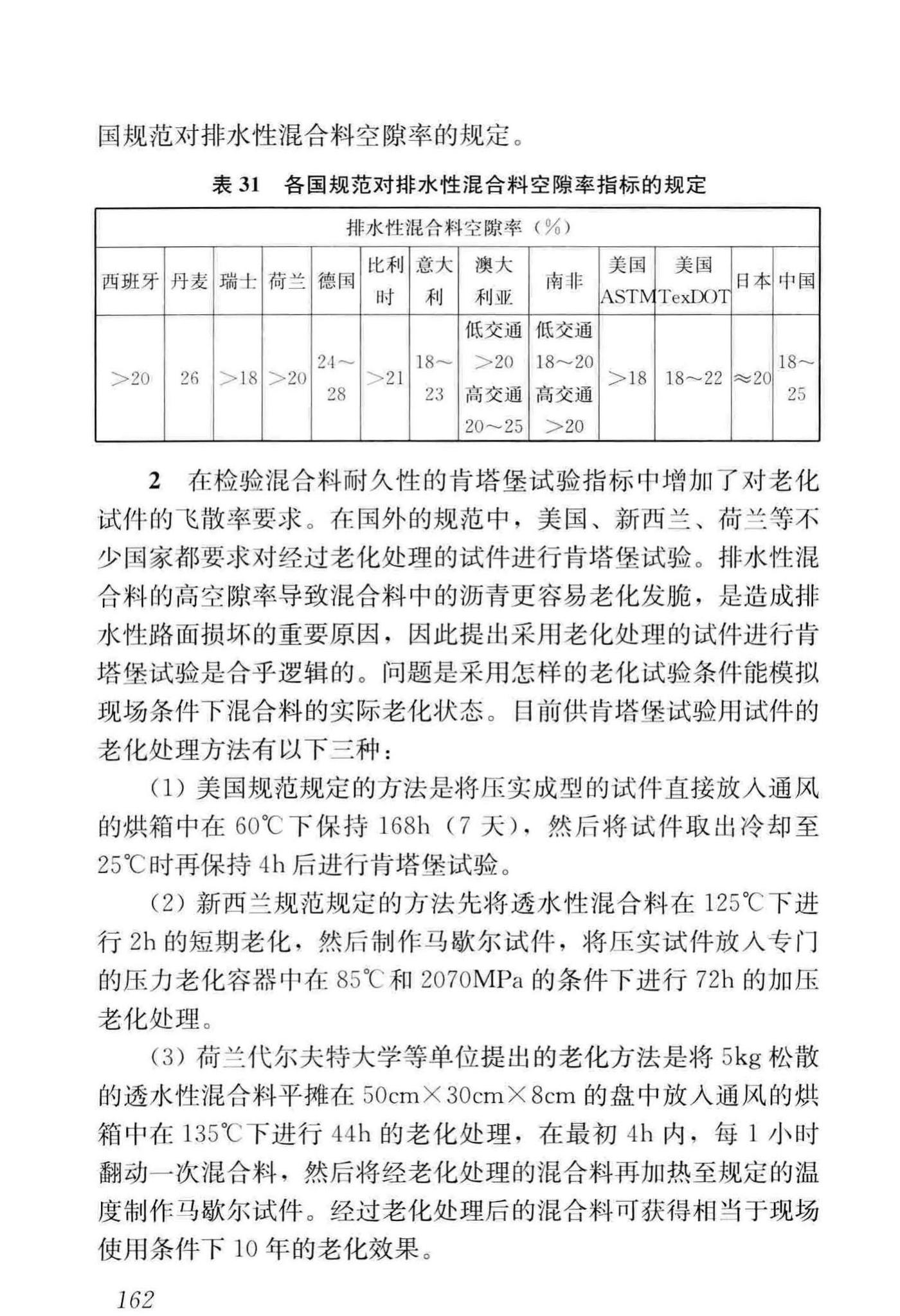 CJJ/T273-2019--橡胶沥青路面技术标准